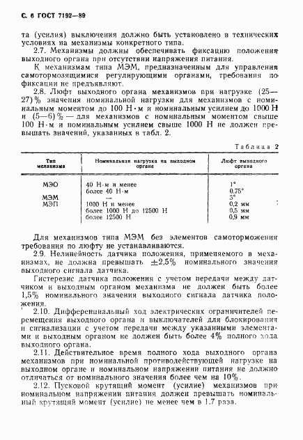 ГОСТ 7192-89, страница 9