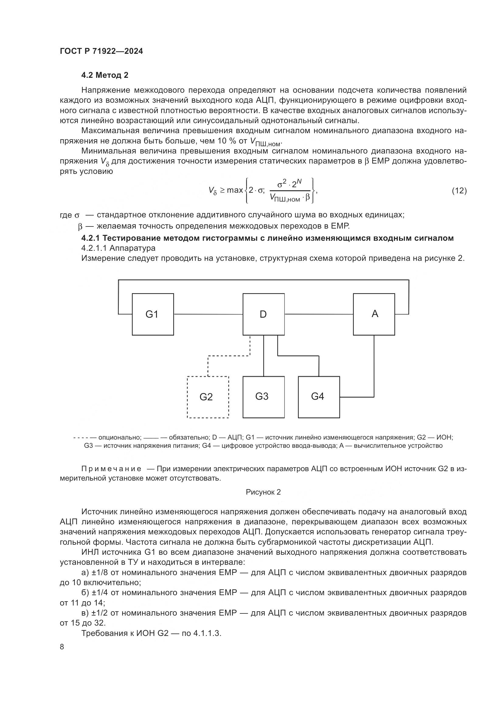 ГОСТ Р 71922-2024, страница 10