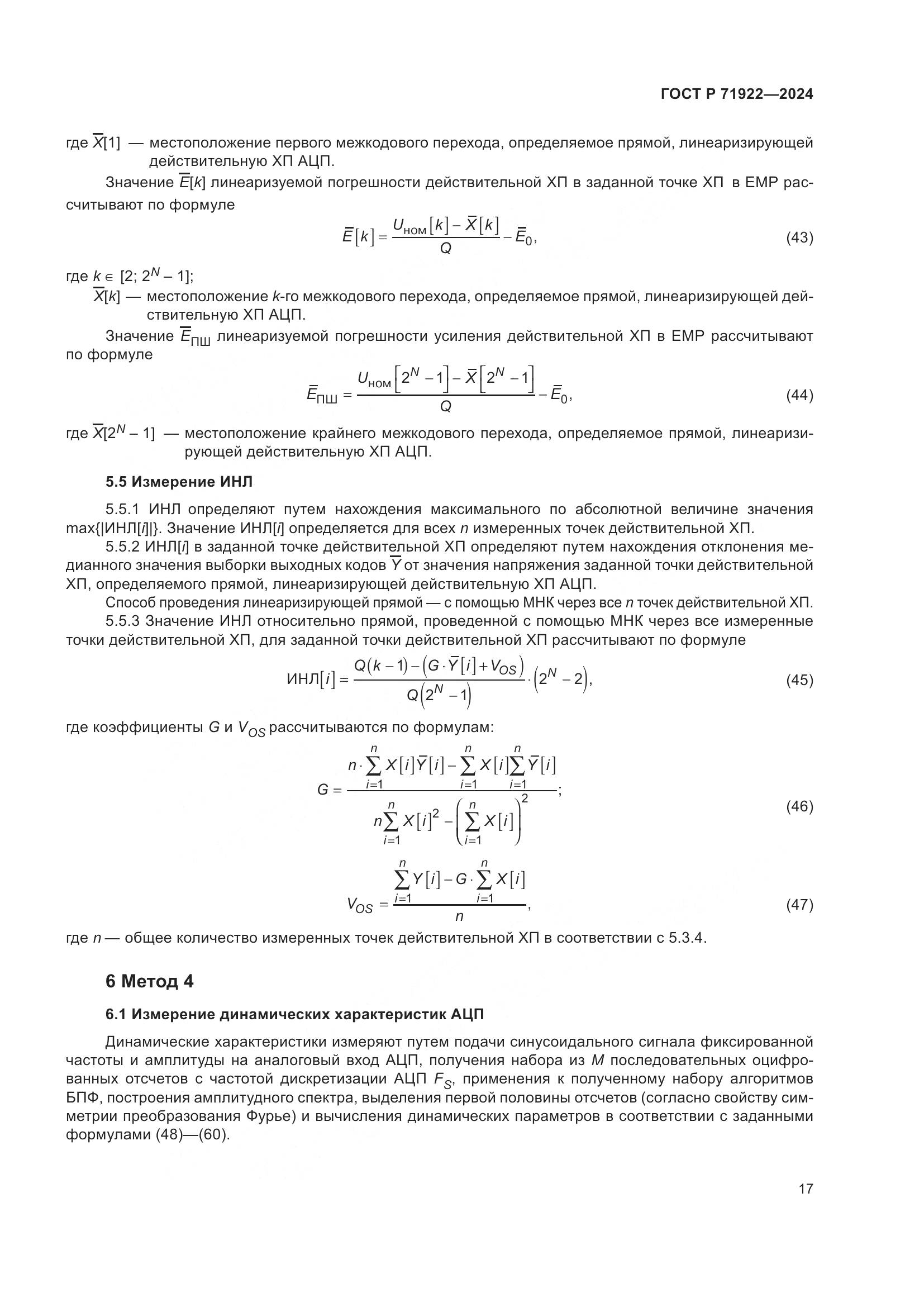 ГОСТ Р 71922-2024, страница 19