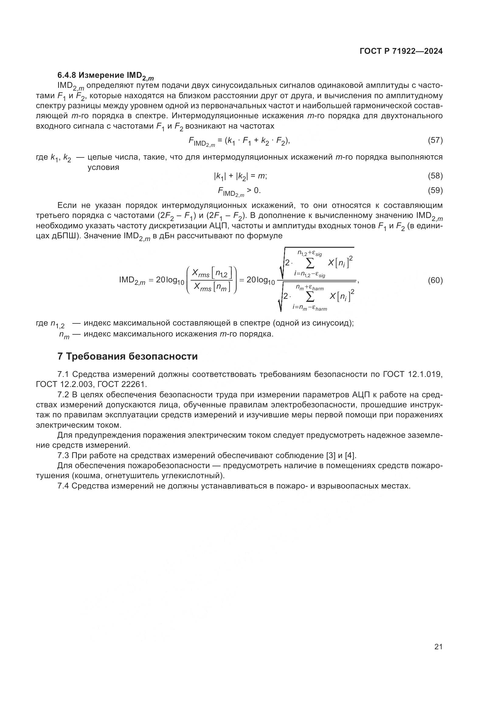 ГОСТ Р 71922-2024, страница 23