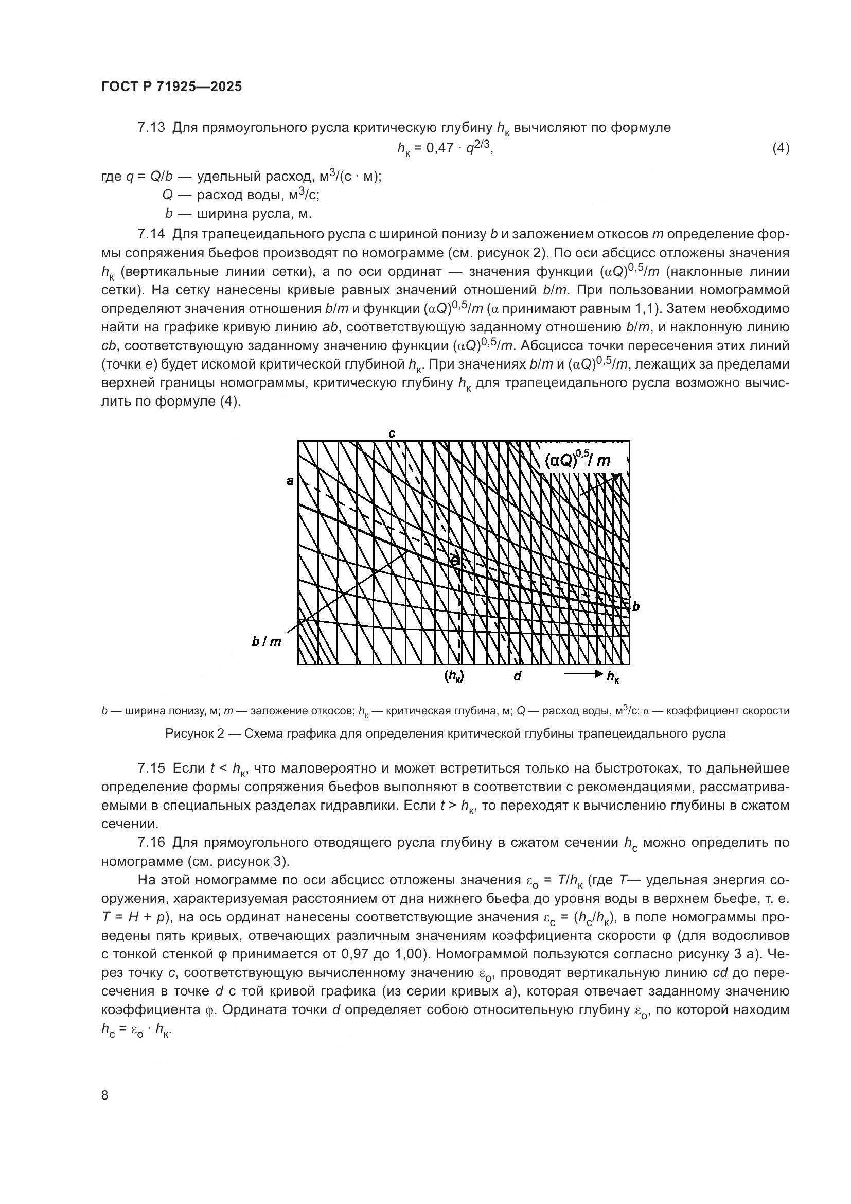 ГОСТ Р 71925-2025, страница 12