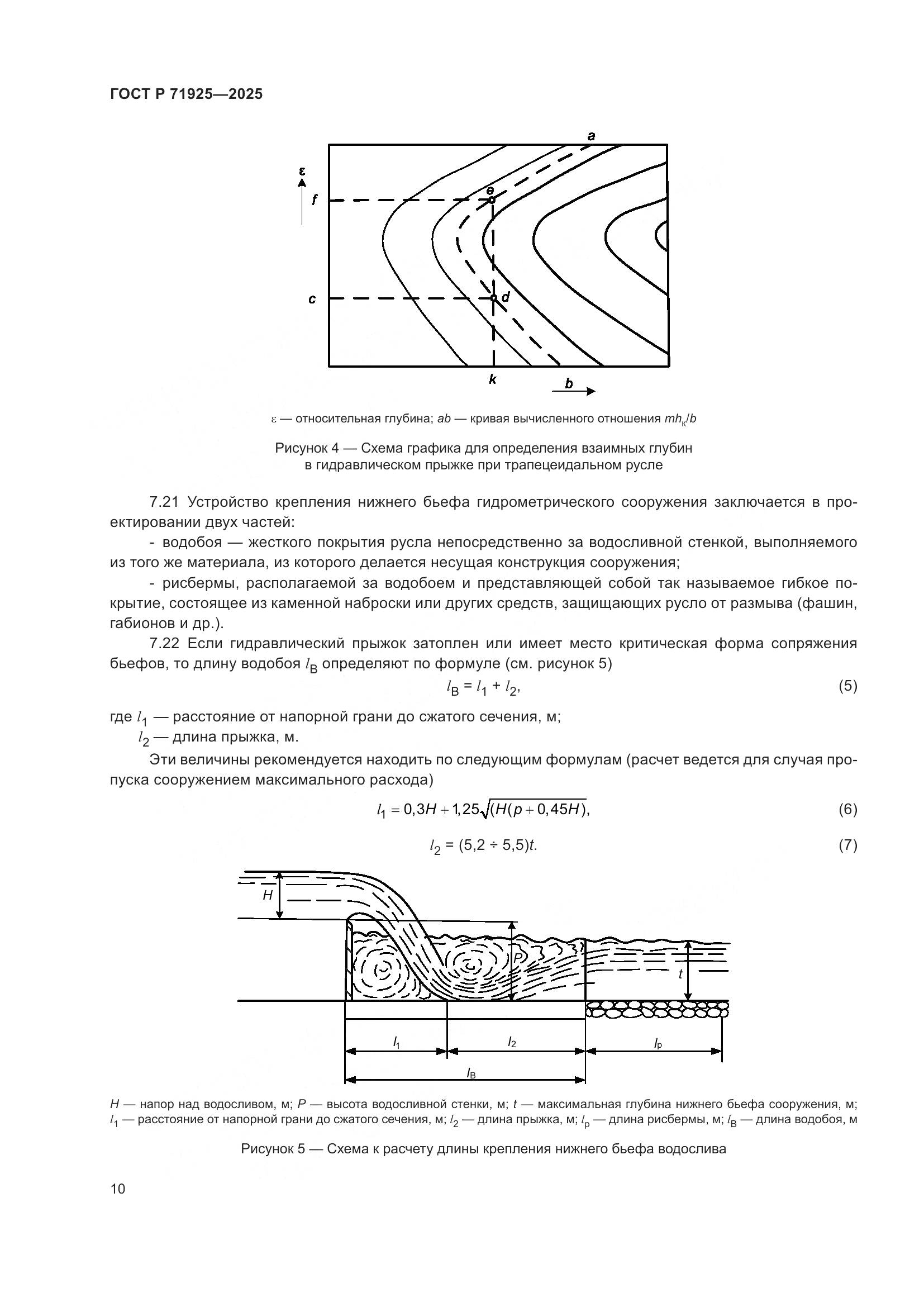 ГОСТ Р 71925-2025, страница 14