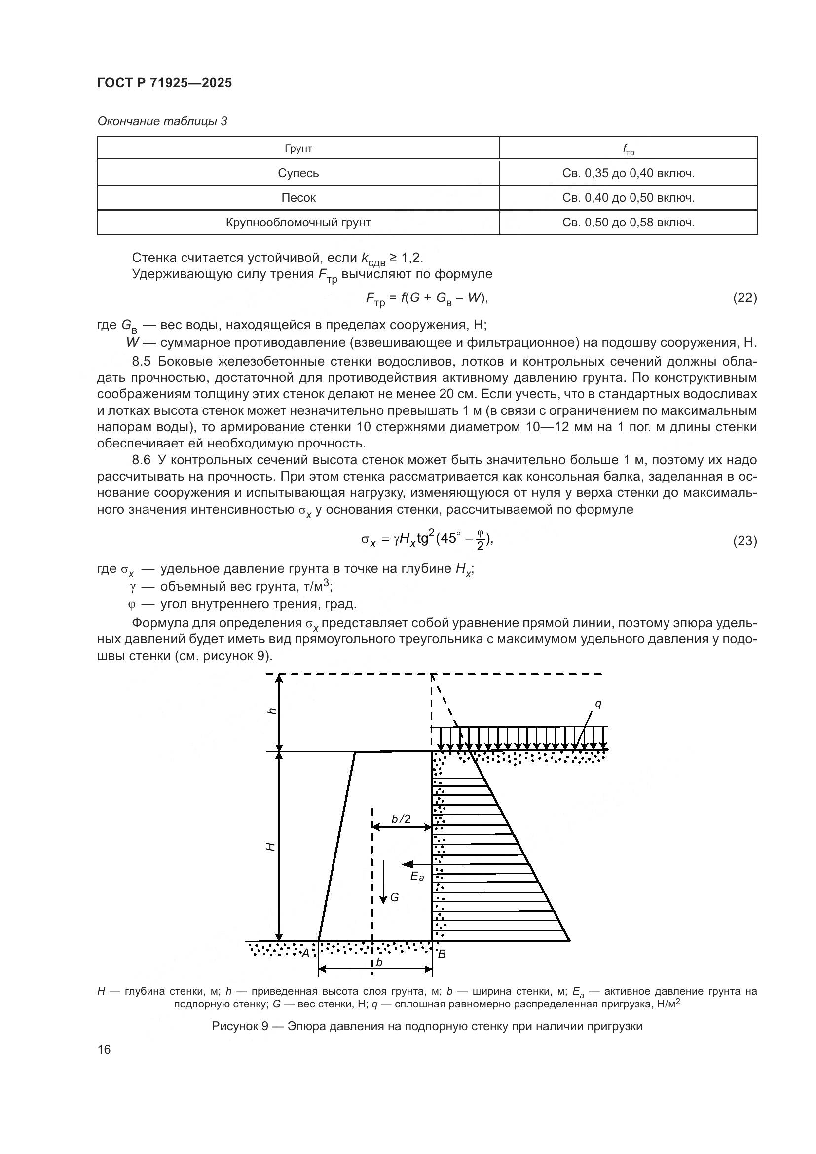 ГОСТ Р 71925-2025, страница 20