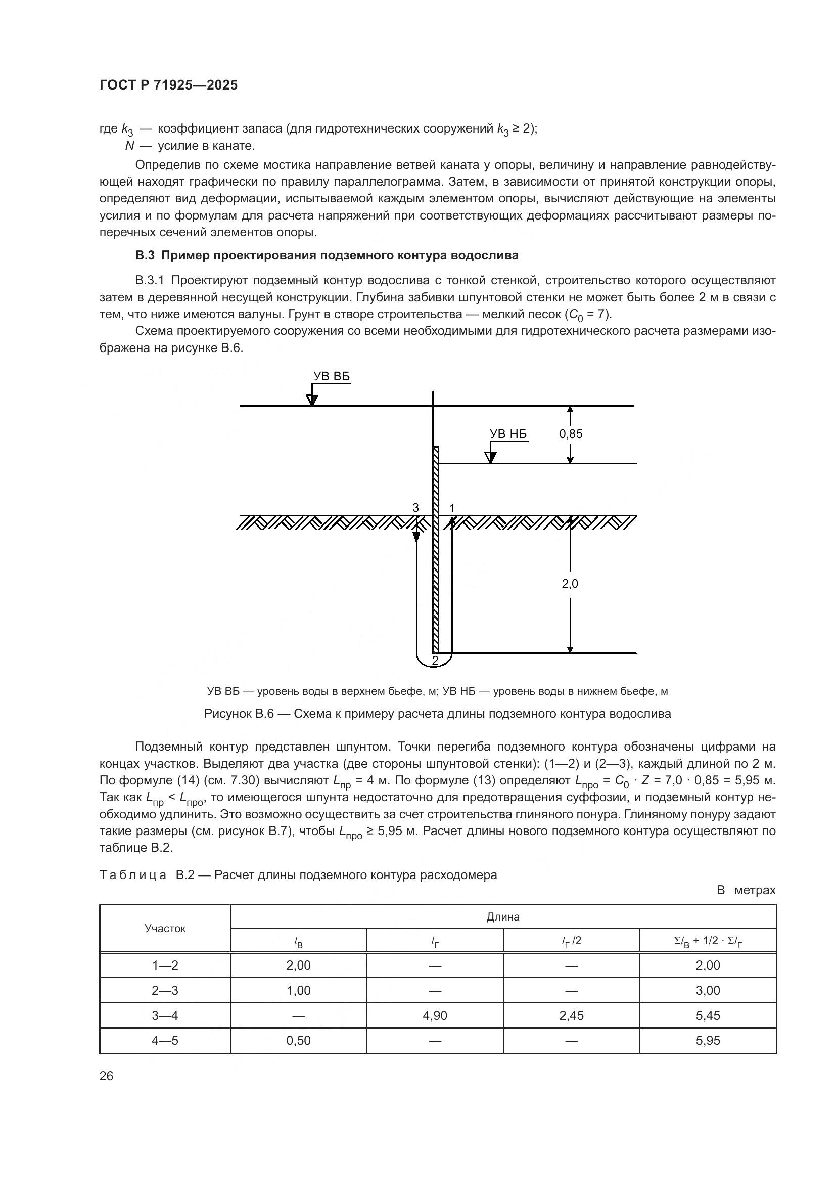 ГОСТ Р 71925-2025, страница 30
