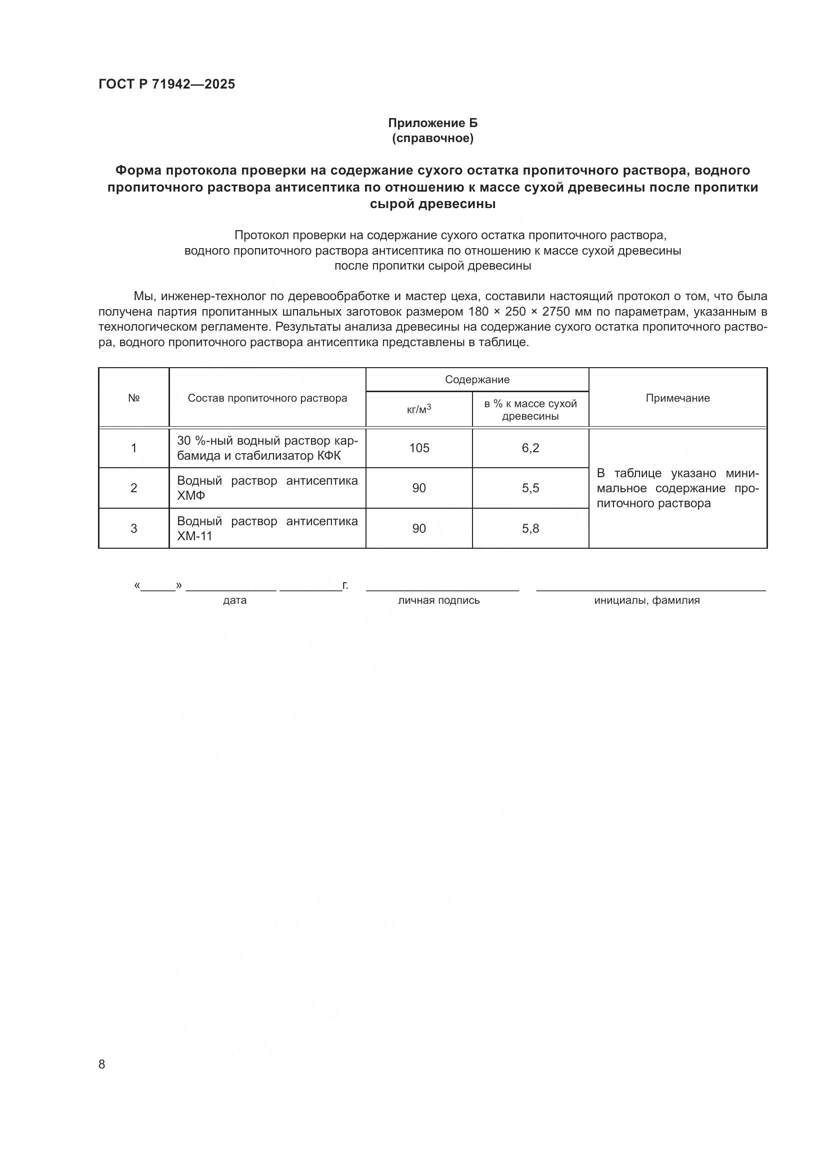 ГОСТ Р 71942-2025, страница 10