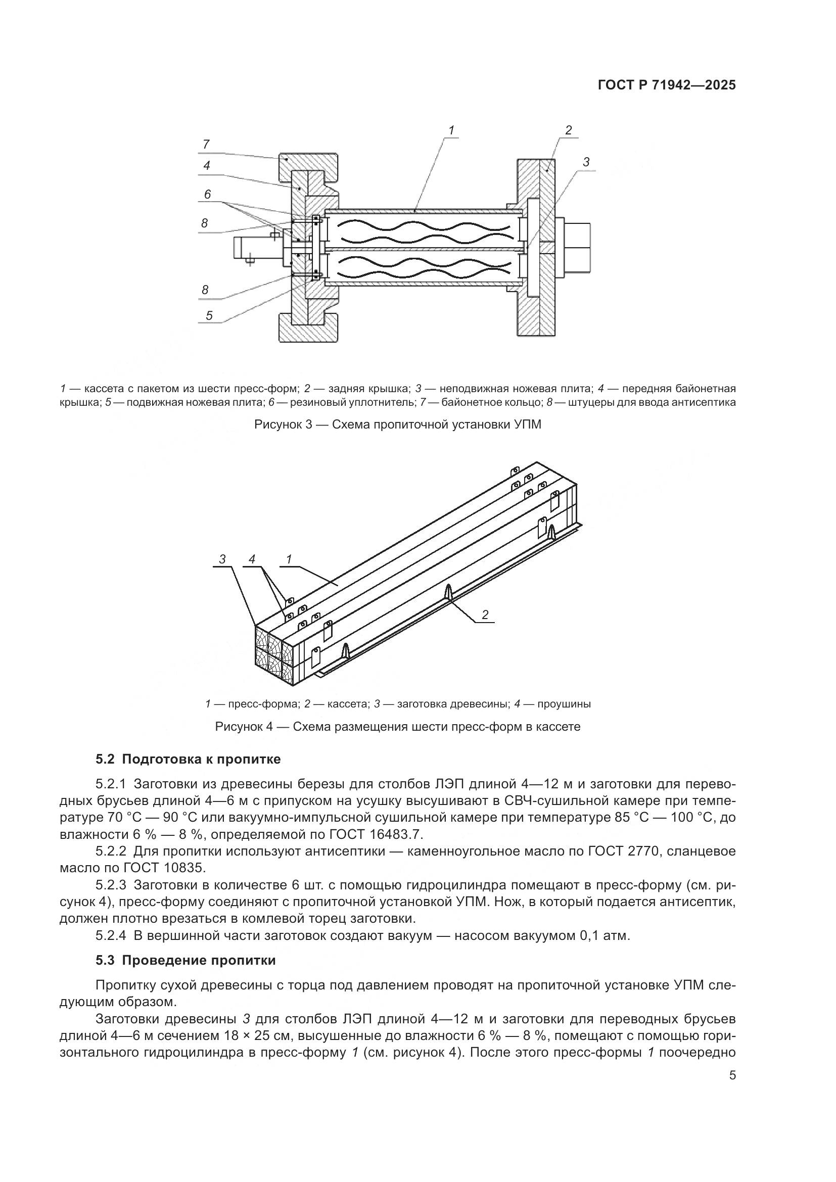 ГОСТ Р 71942-2025, страница 7