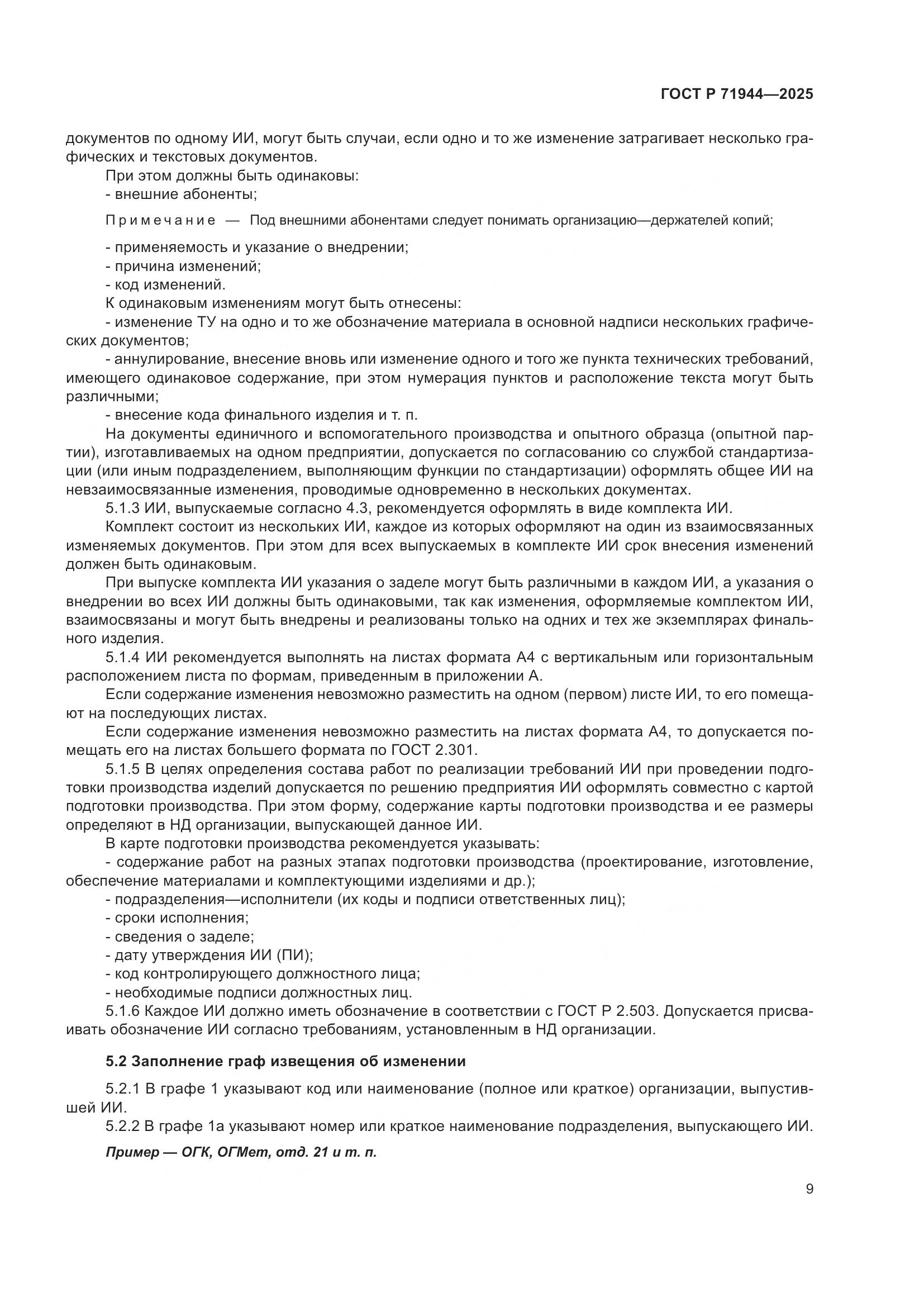 ГОСТ Р 71944-2025, страница 13