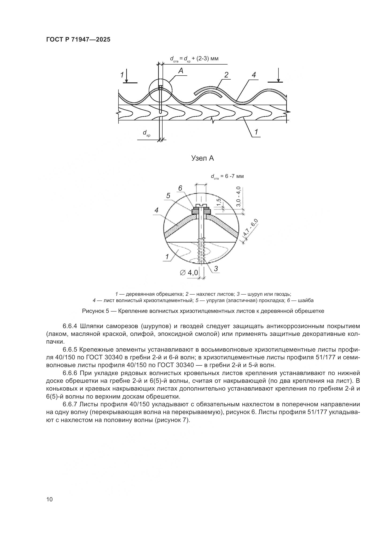 ГОСТ Р 71947-2025, страница 14