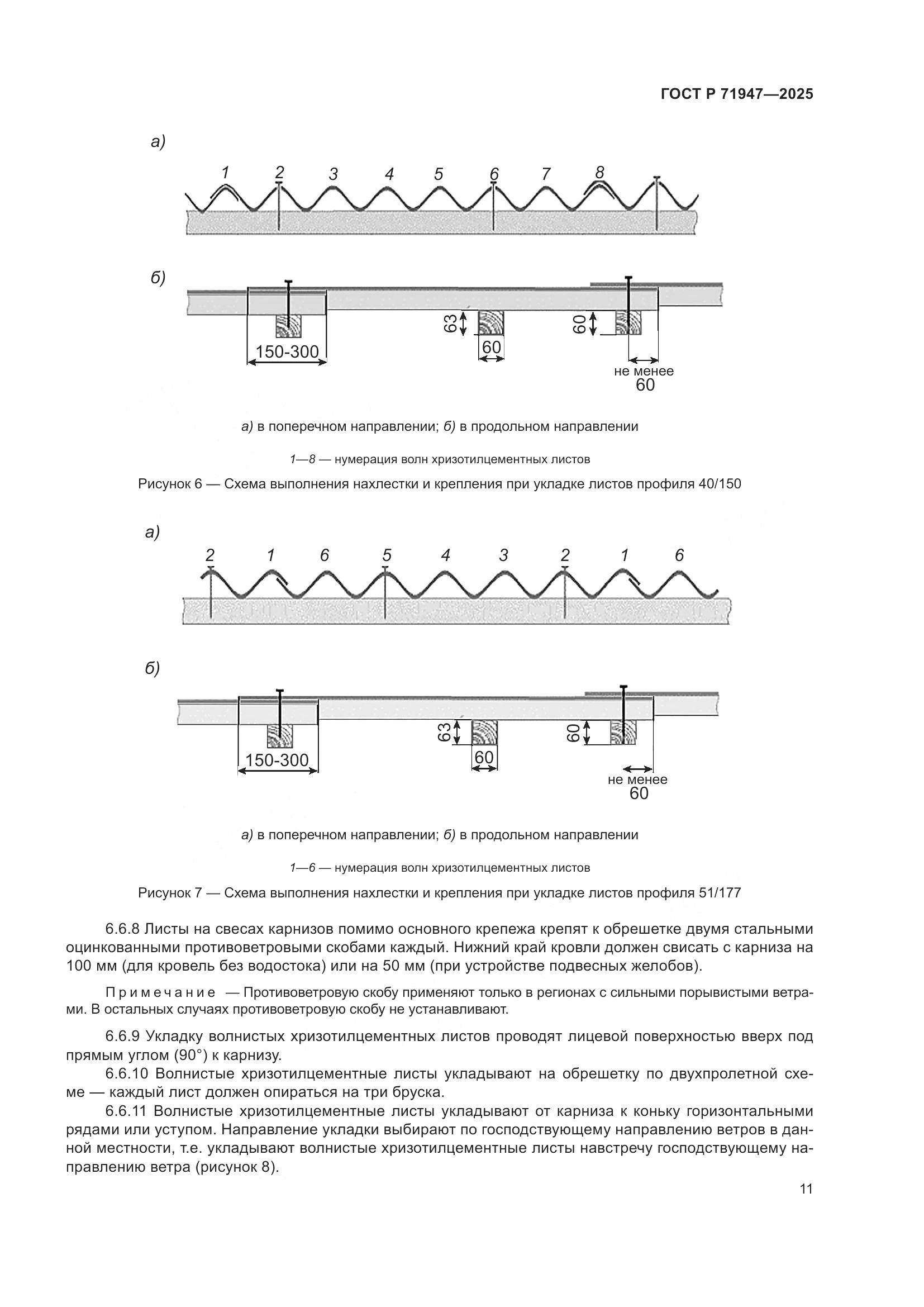 ГОСТ Р 71947-2025, страница 15