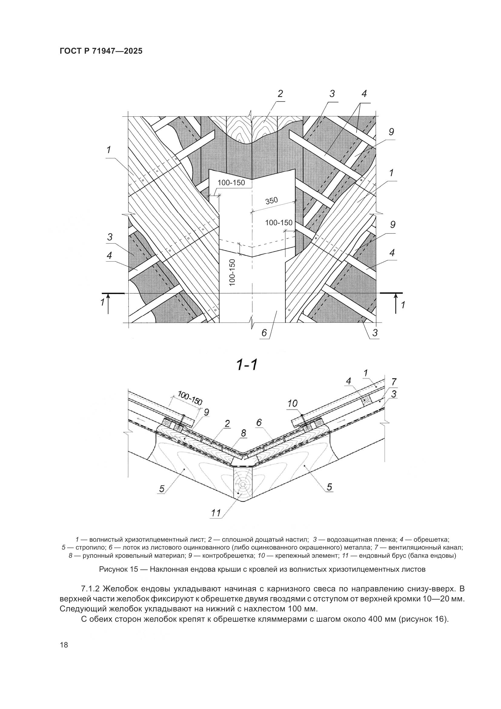 ГОСТ Р 71947-2025, страница 22