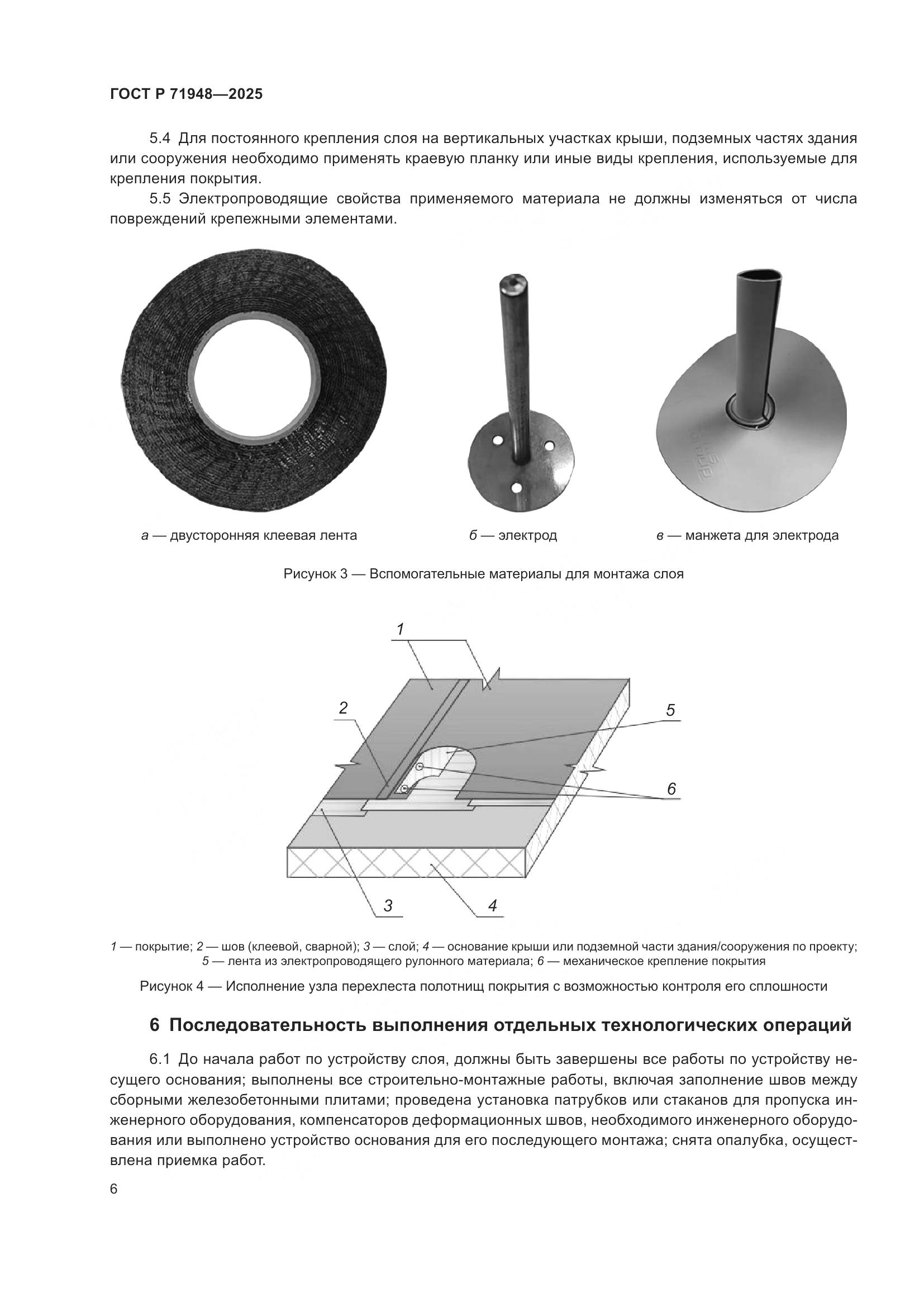 ГОСТ Р 71948-2025, страница 10