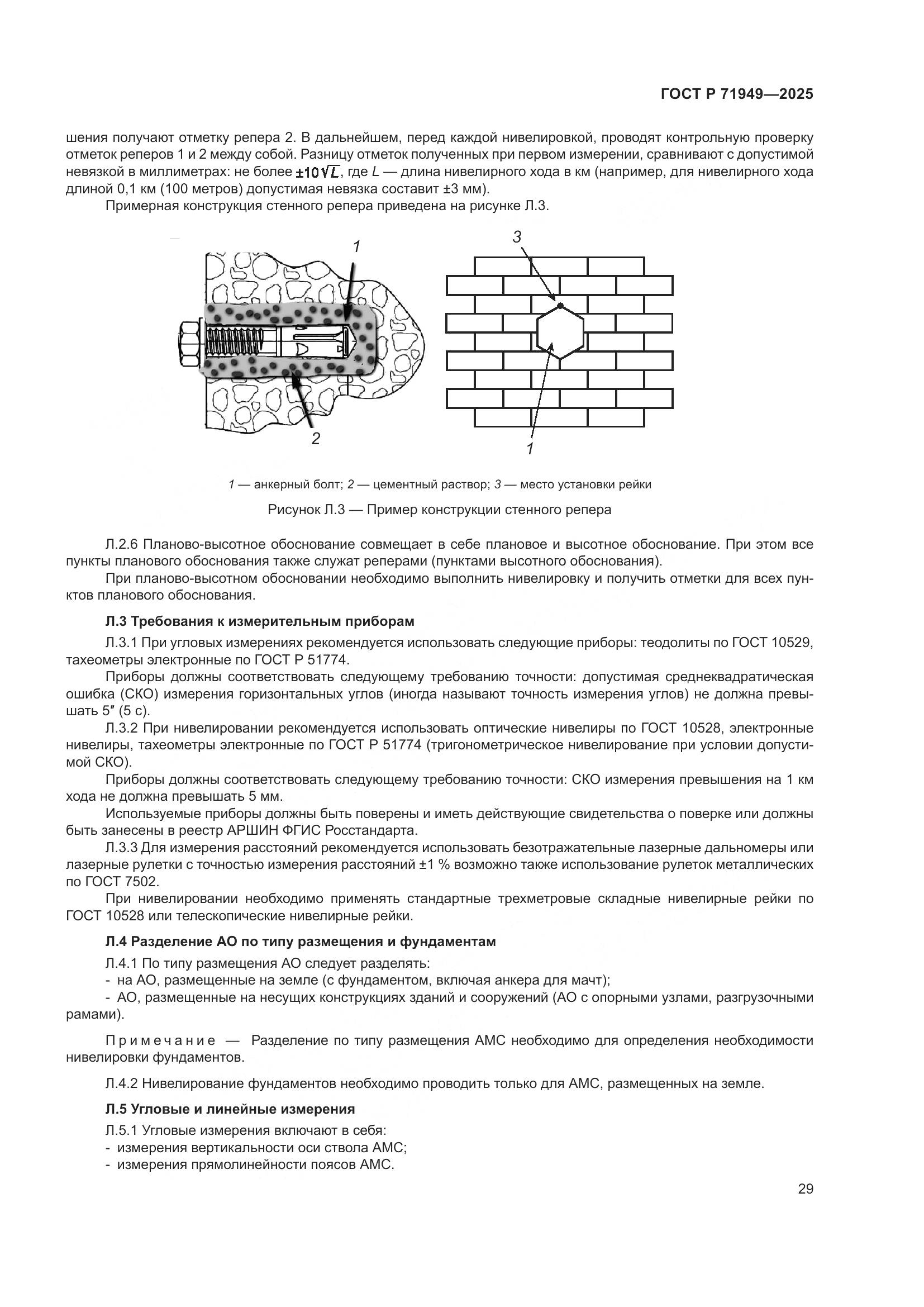 ГОСТ Р 71949-2025, страница 33