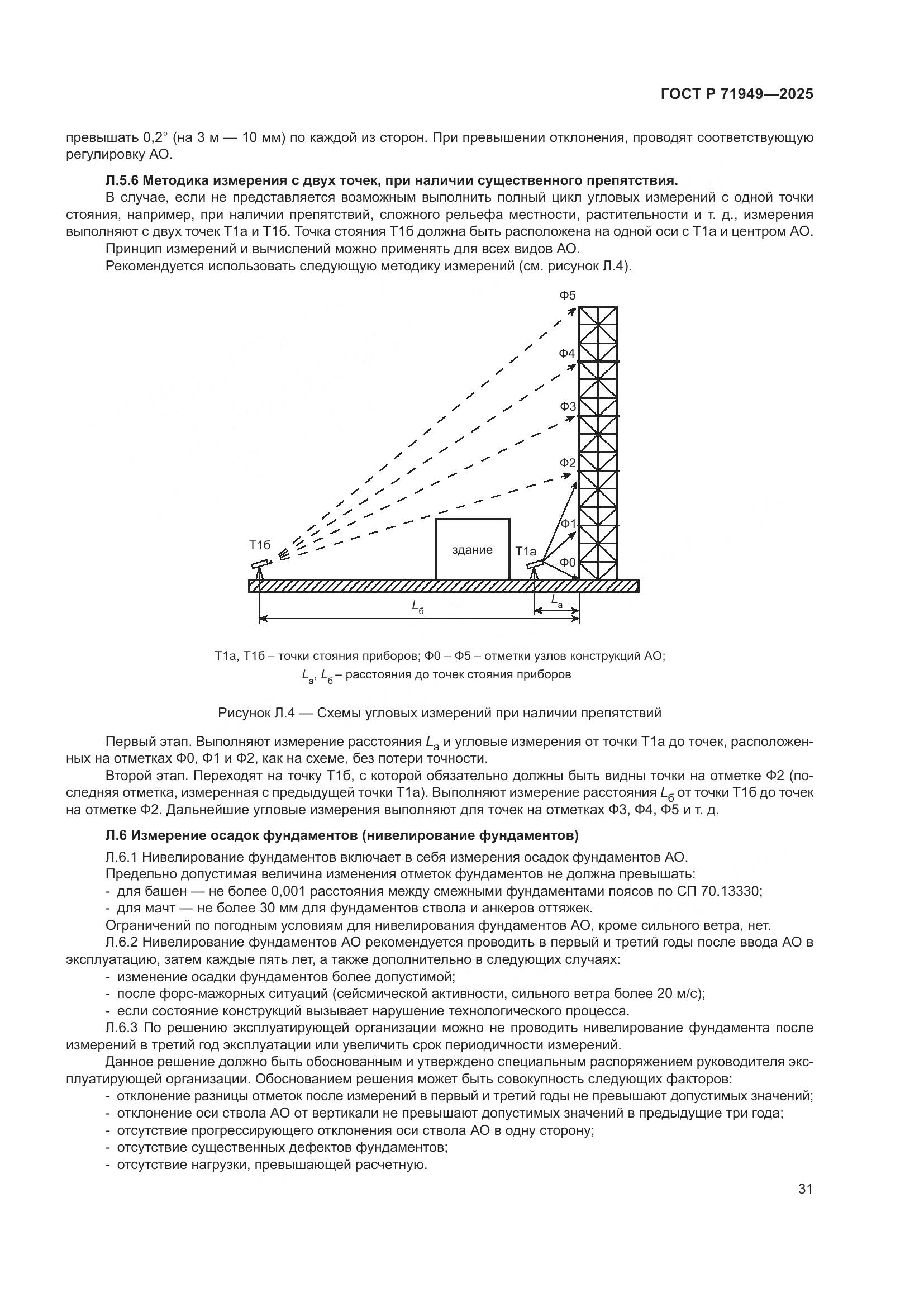 ГОСТ Р 71949-2025, страница 35