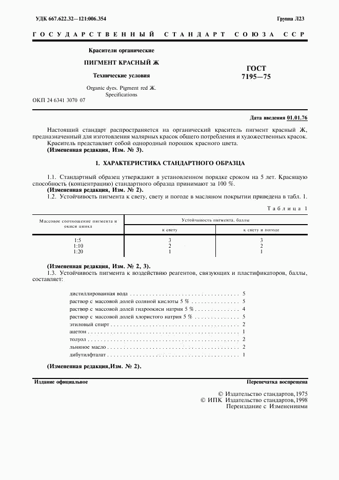 ГОСТ 7195-75, страница 2