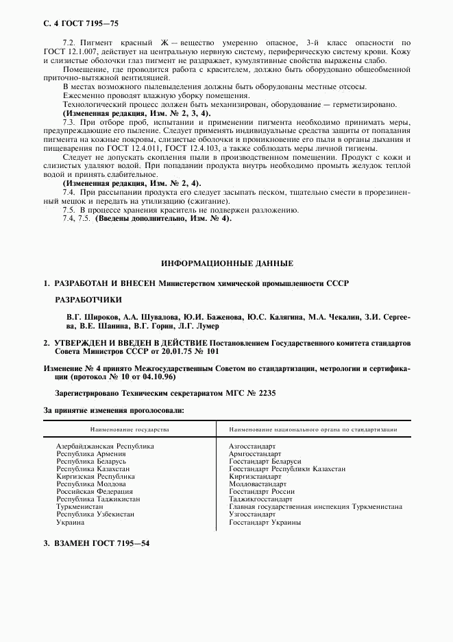 ГОСТ 7195-75, страница 5