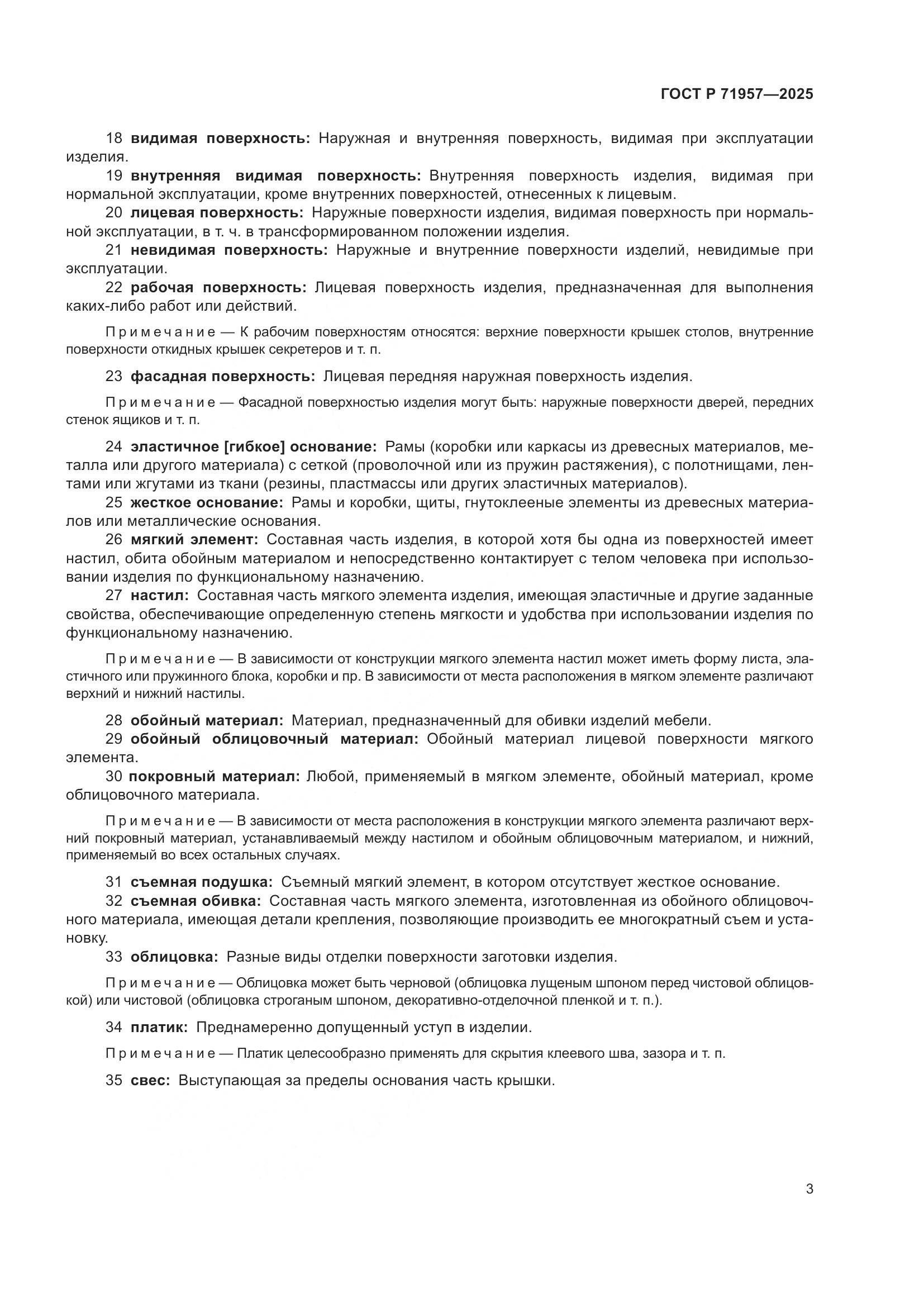 ГОСТ Р 71957-2025, страница 7