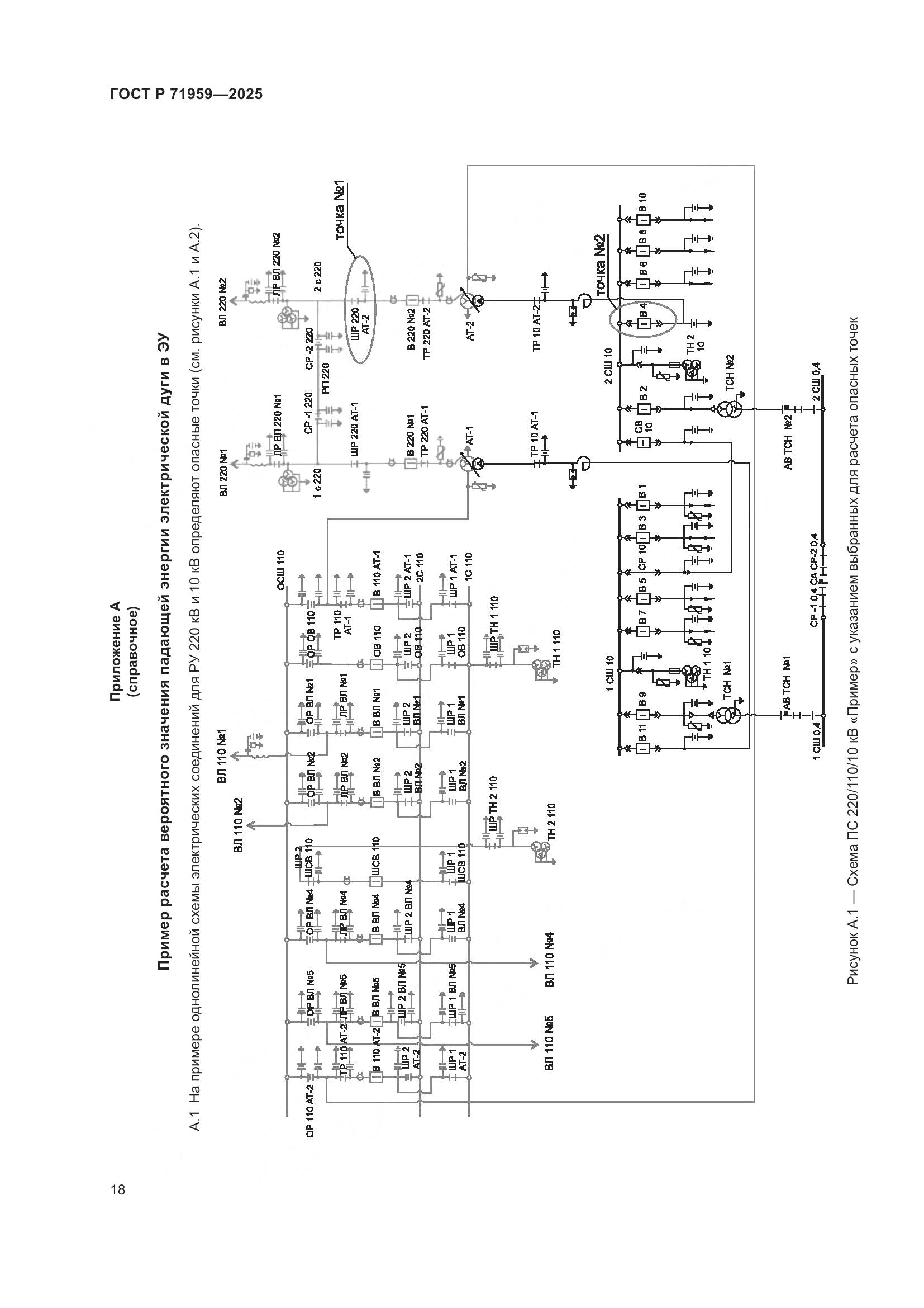 ГОСТ Р 71959-2025, страница 22