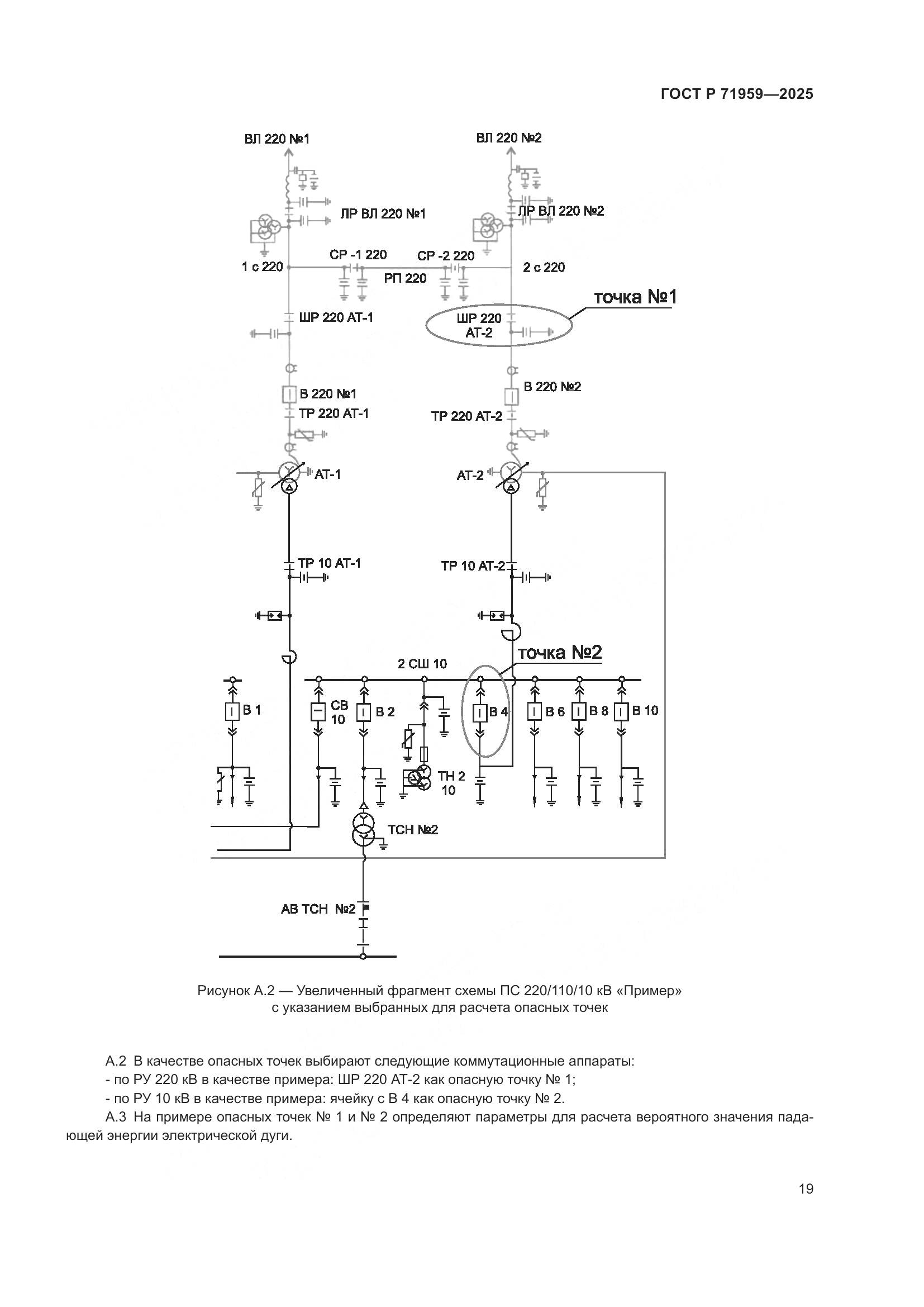 ГОСТ Р 71959-2025, страница 23