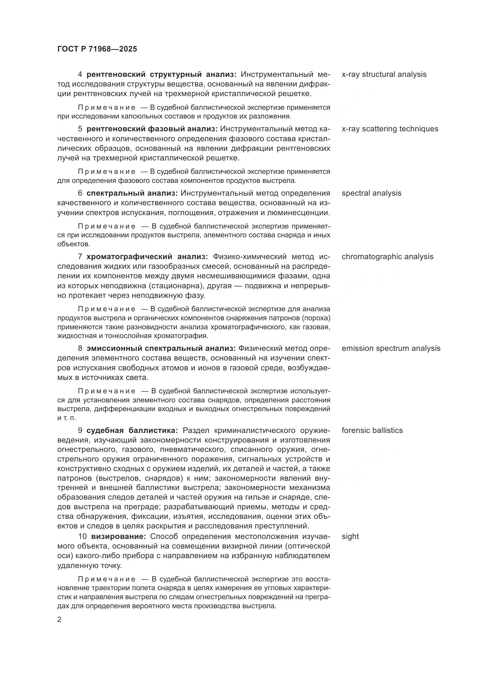 ГОСТ Р 71968-2025, страница 6