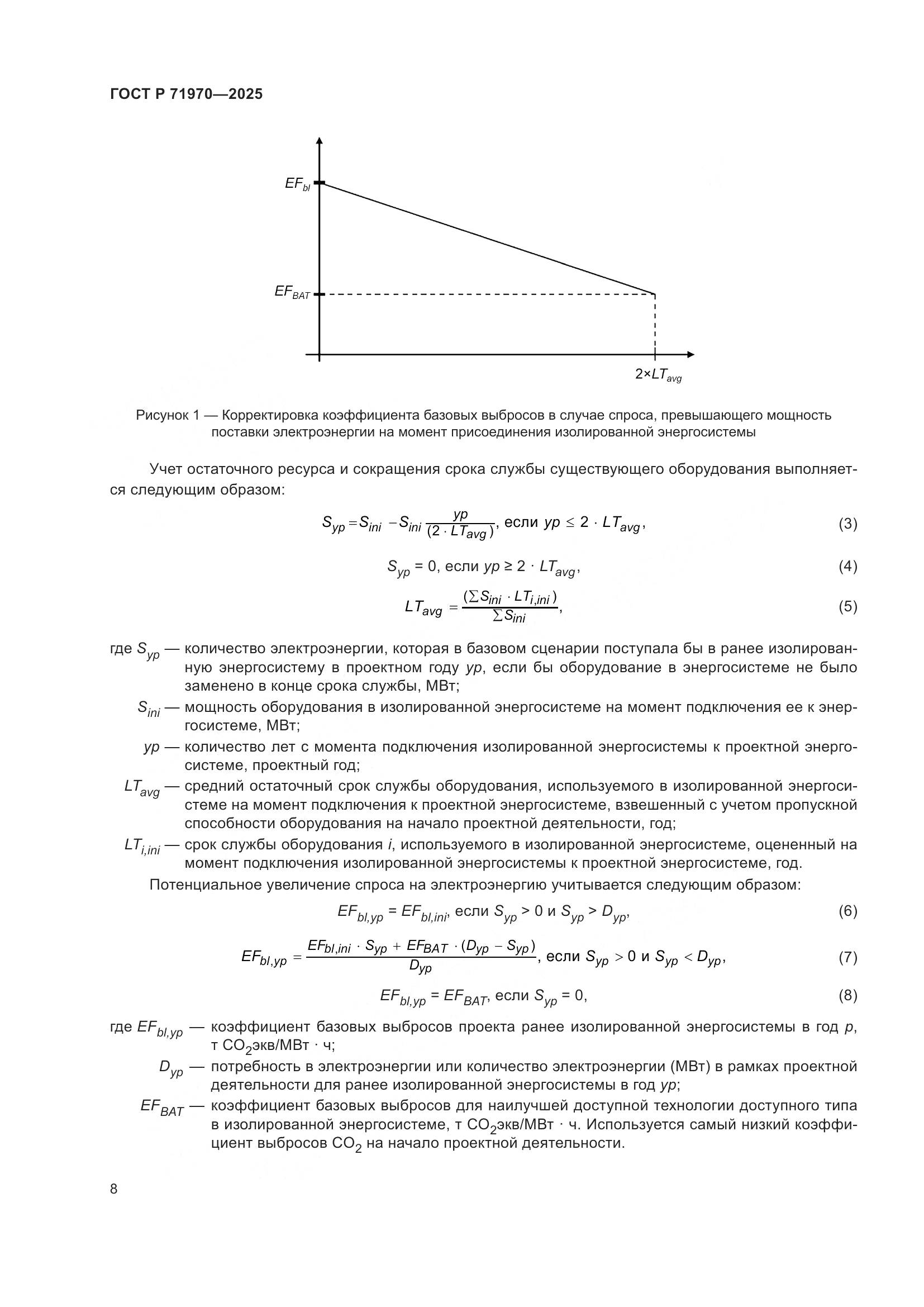 ГОСТ Р 71970-2025, страница 12