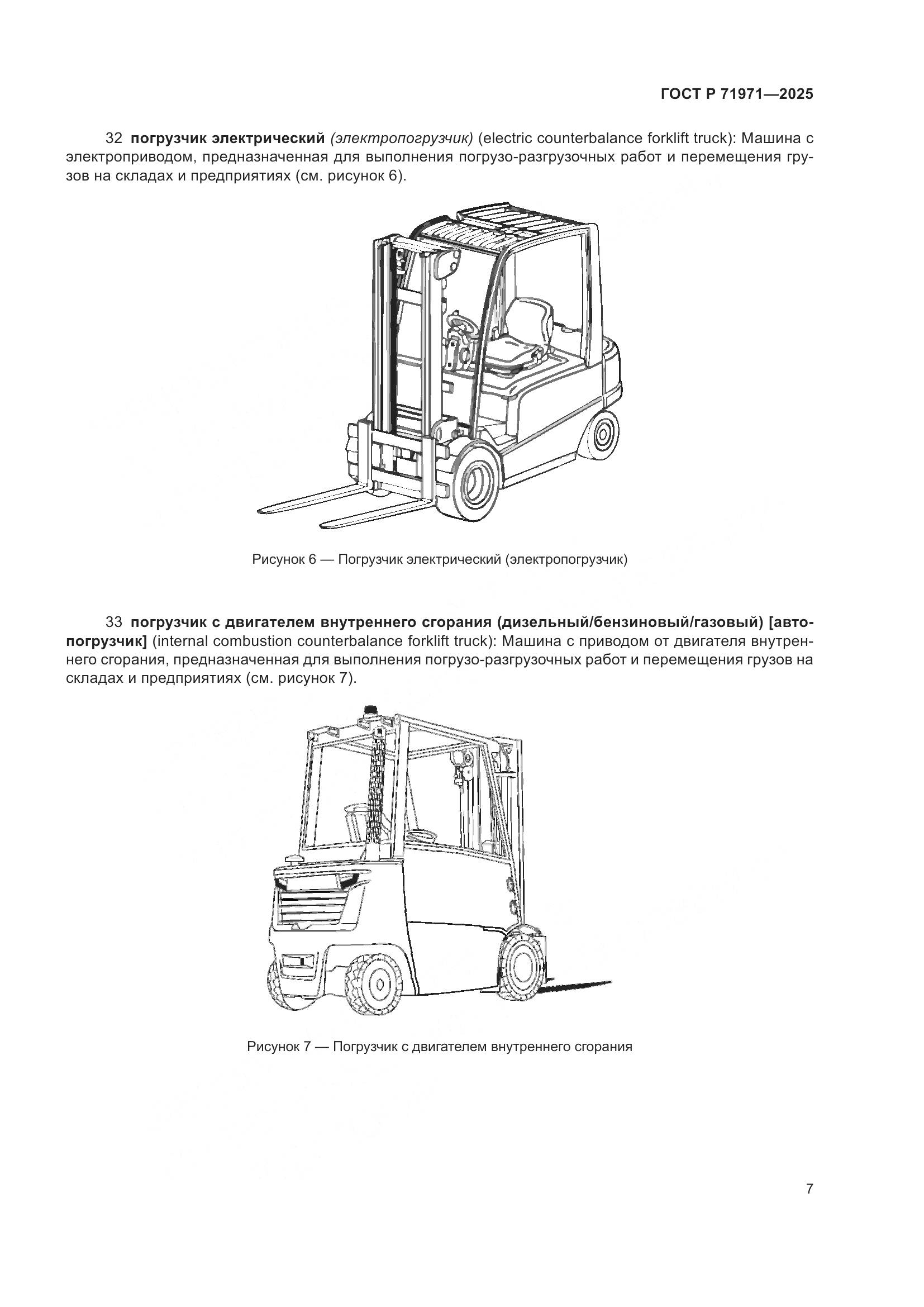 ГОСТ Р 71971-2025, страница 13