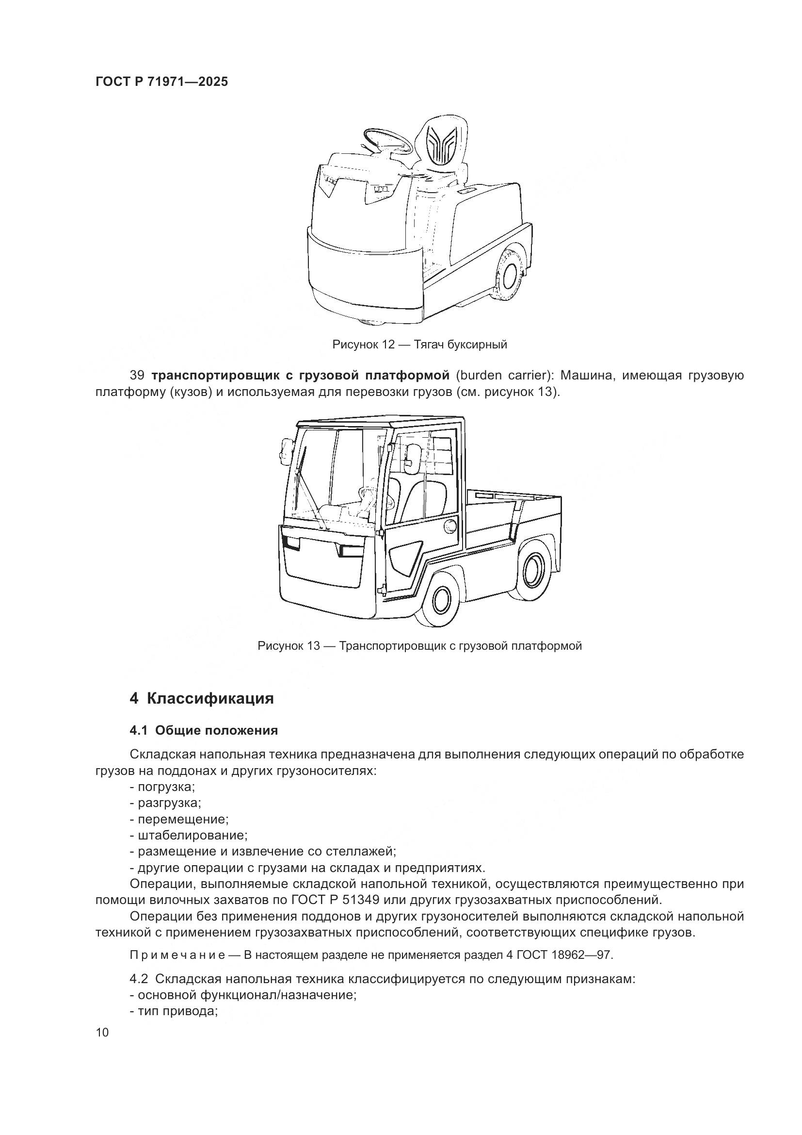 ГОСТ Р 71971-2025, страница 16