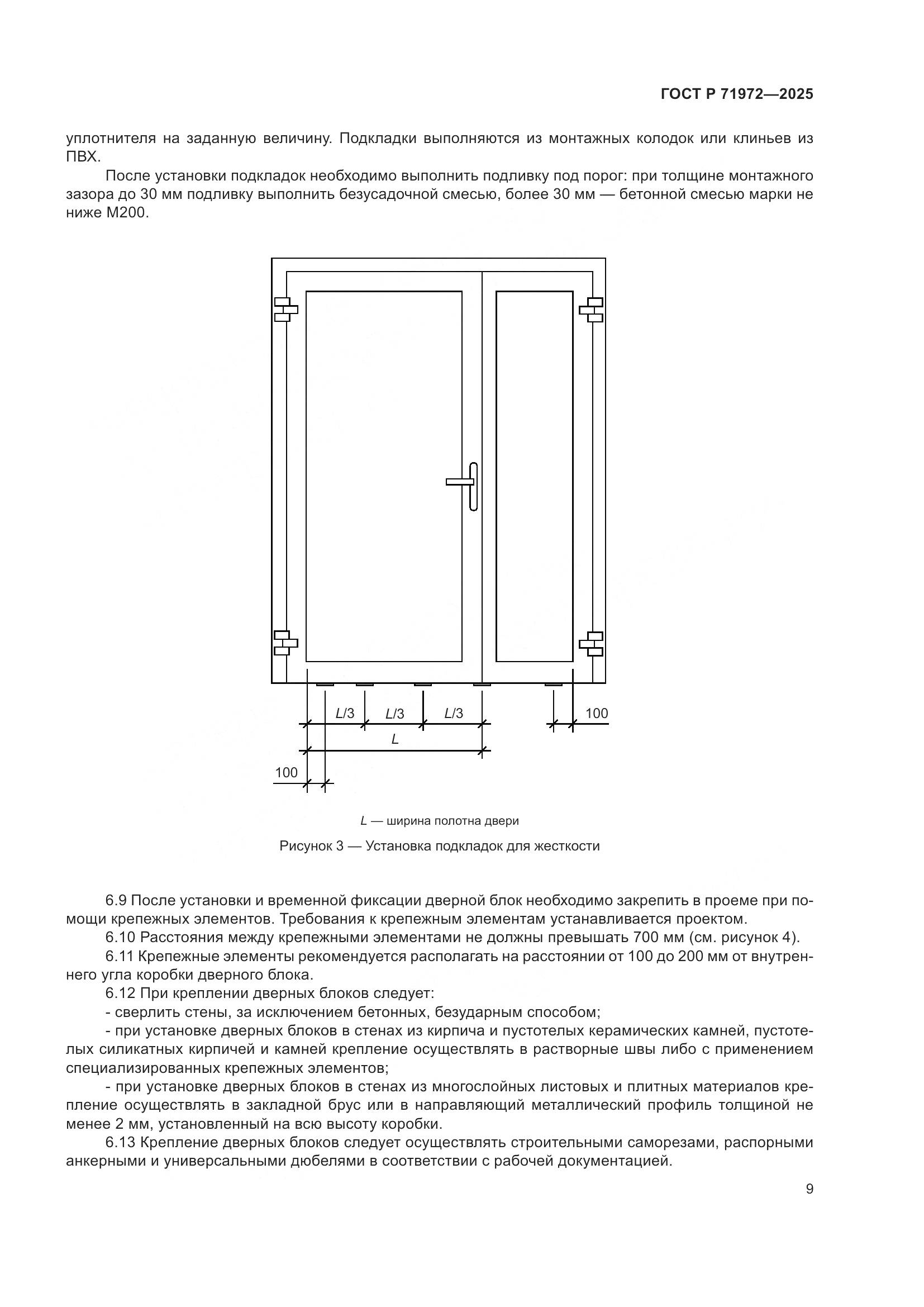 ГОСТ Р 71972-2025, страница 13