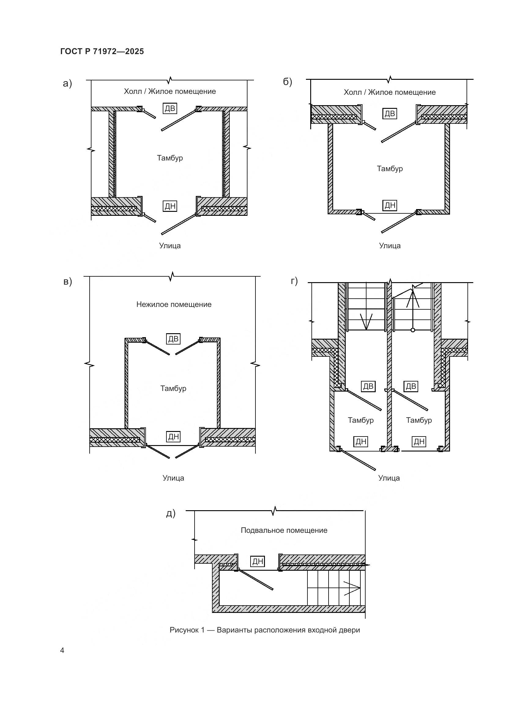 ГОСТ Р 71972-2025, страница 8