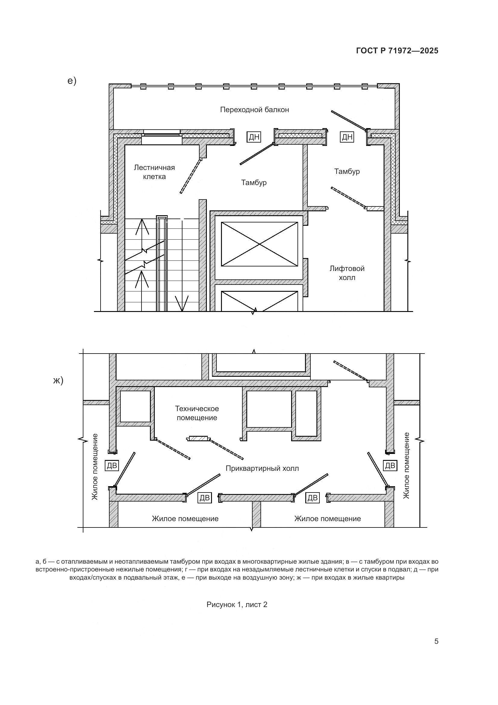 ГОСТ Р 71972-2025, страница 9