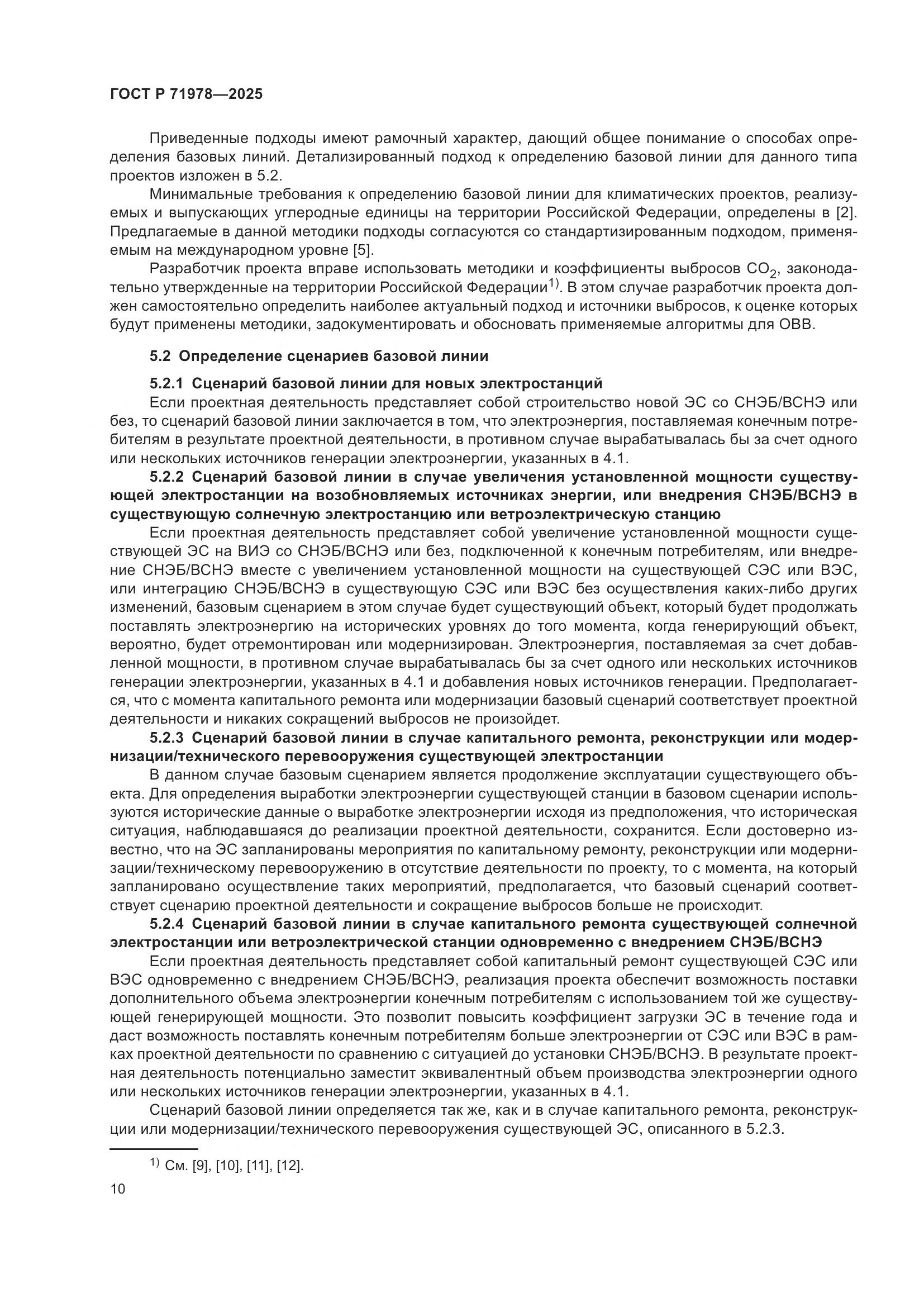 ГОСТ Р 71978-2025, страница 14