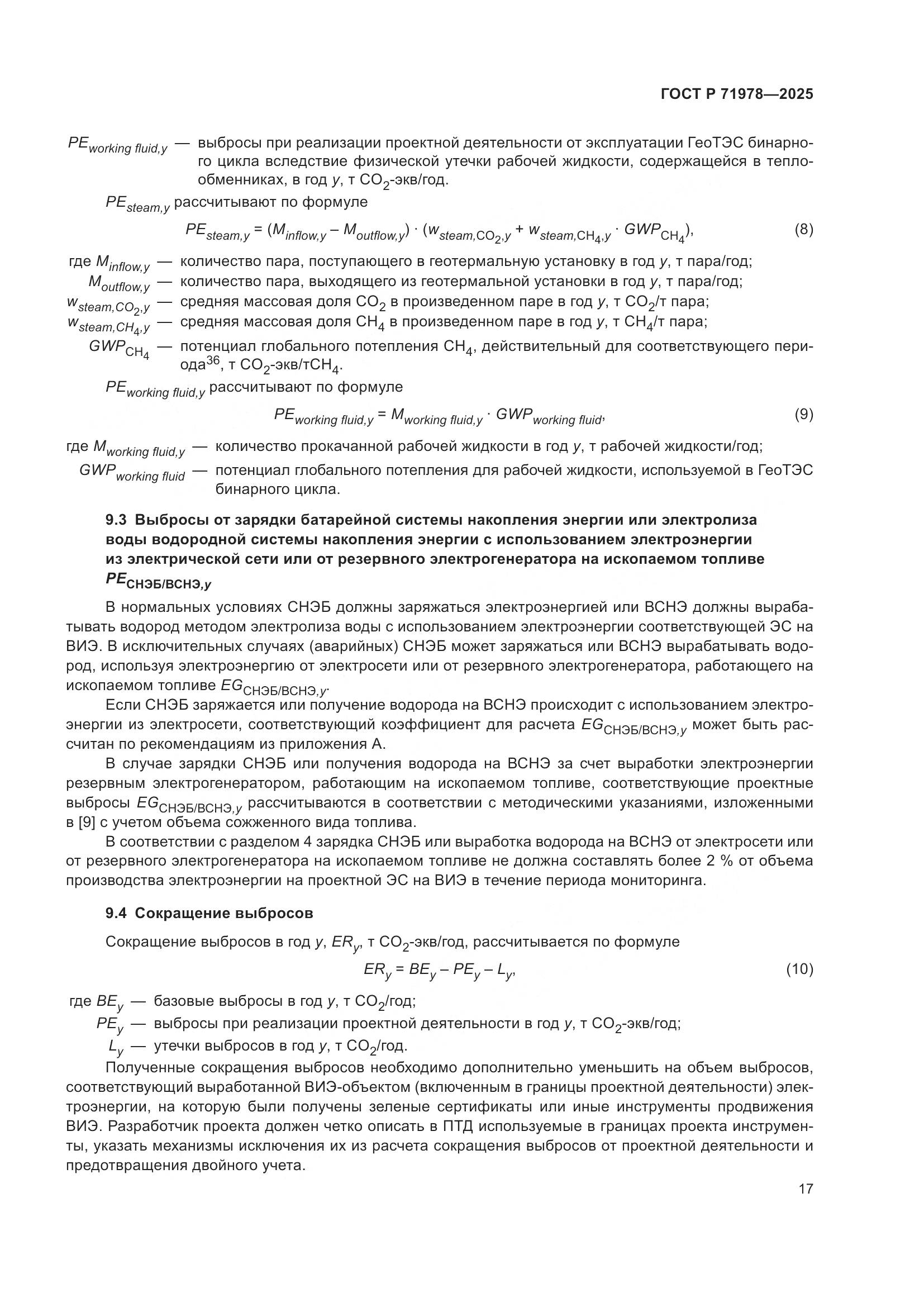 ГОСТ Р 71978-2025, страница 21