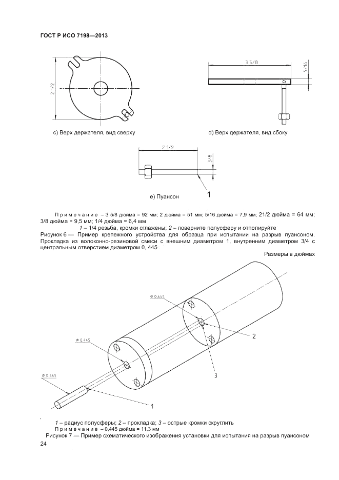 ГОСТ Р ИСО 7198-2013, страница 28