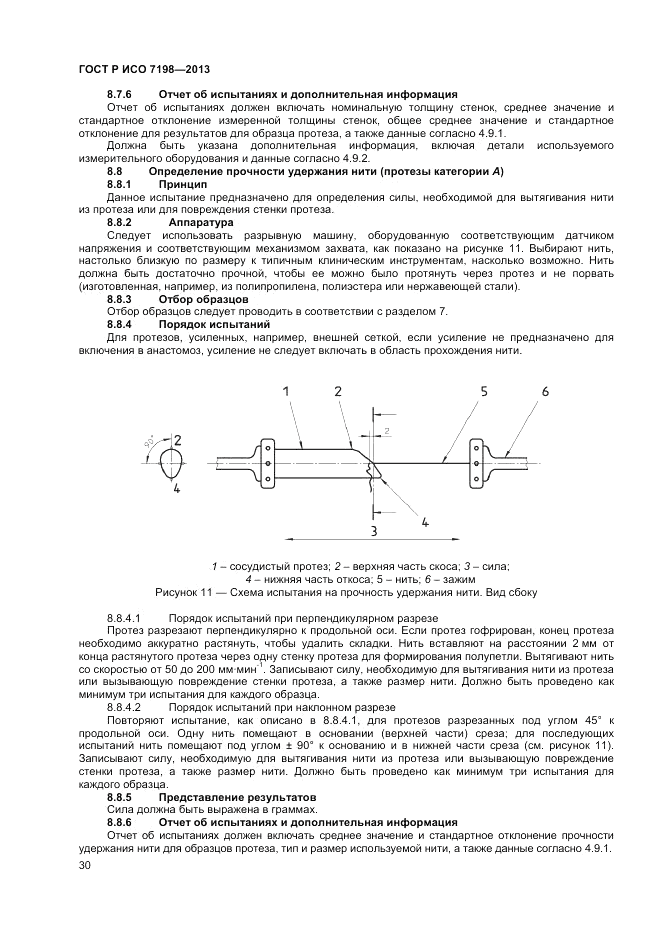 ГОСТ Р ИСО 7198-2013, страница 34