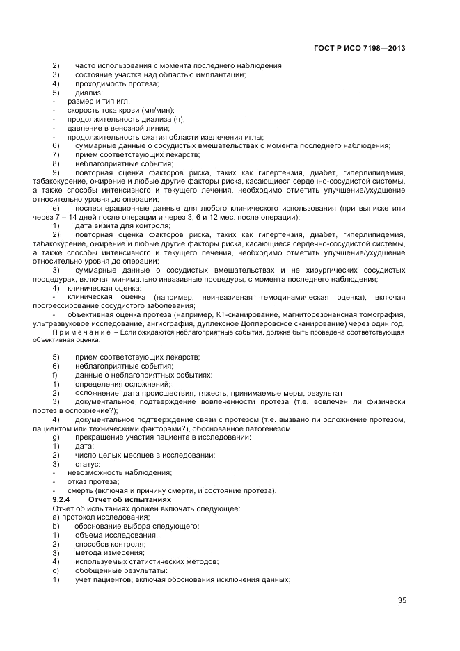 ГОСТ Р ИСО 7198-2013, страница 39
