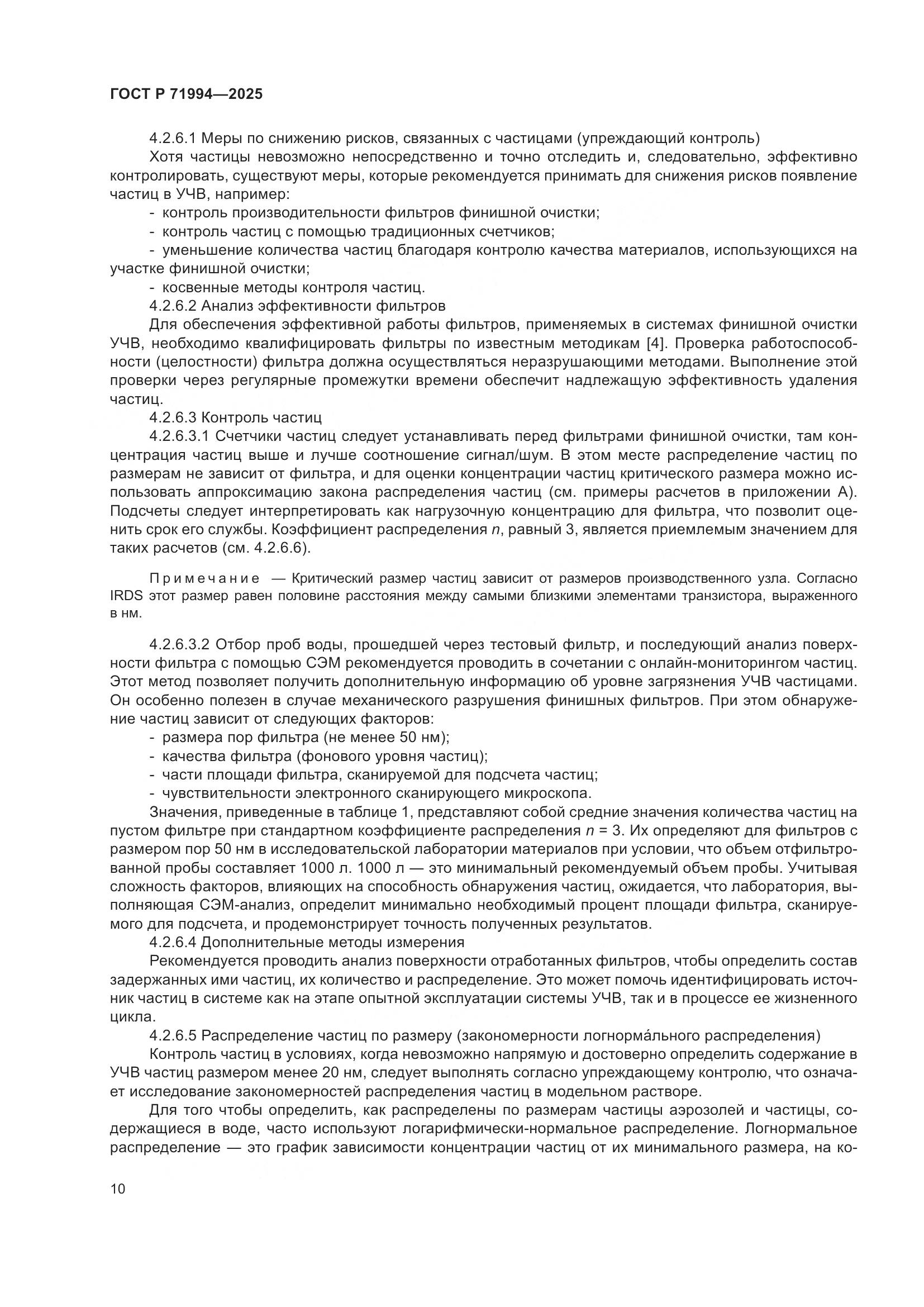 ГОСТ Р 71994-2025, страница 14