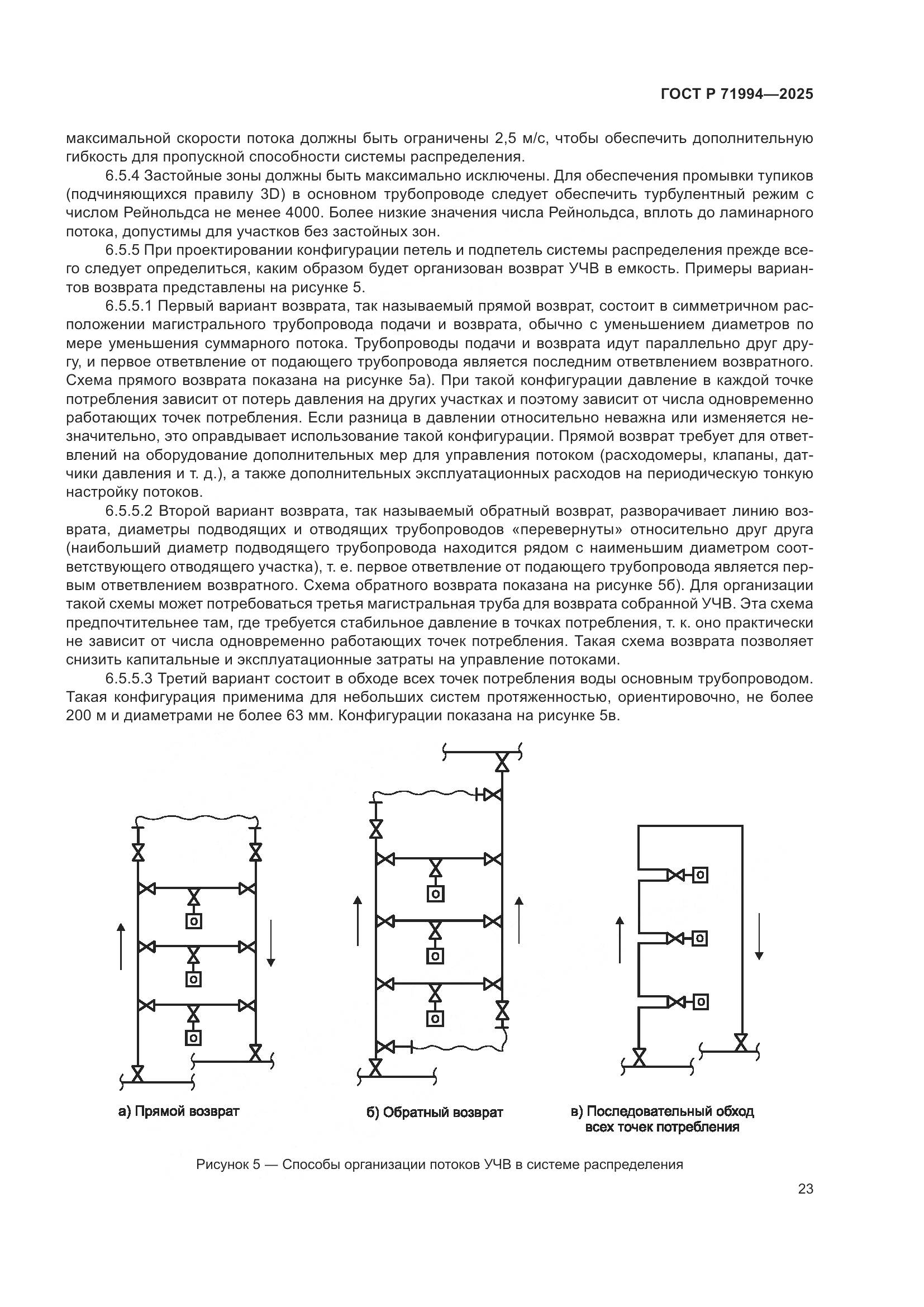 ГОСТ Р 71994-2025, страница 27