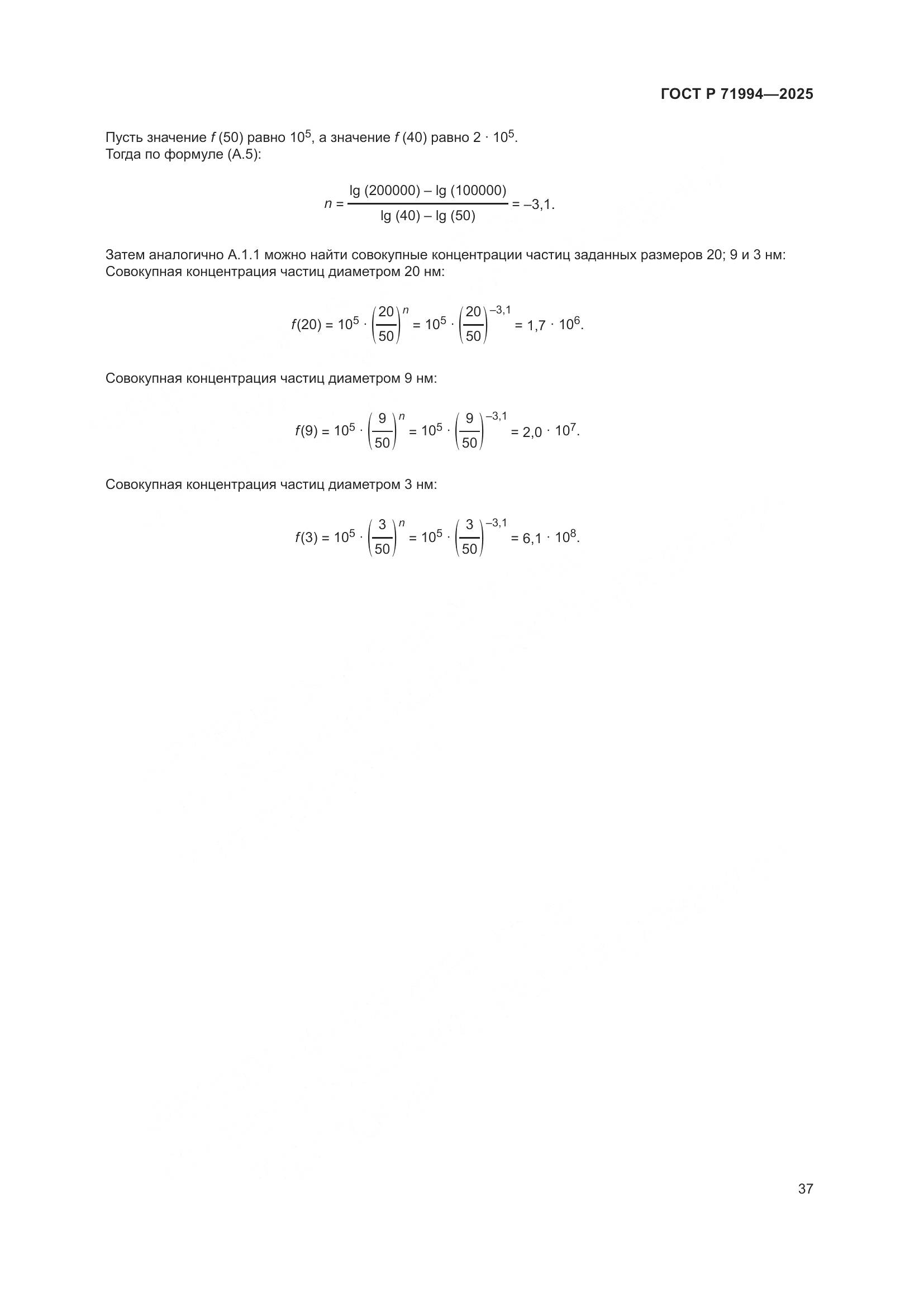 ГОСТ Р 71994-2025, страница 41