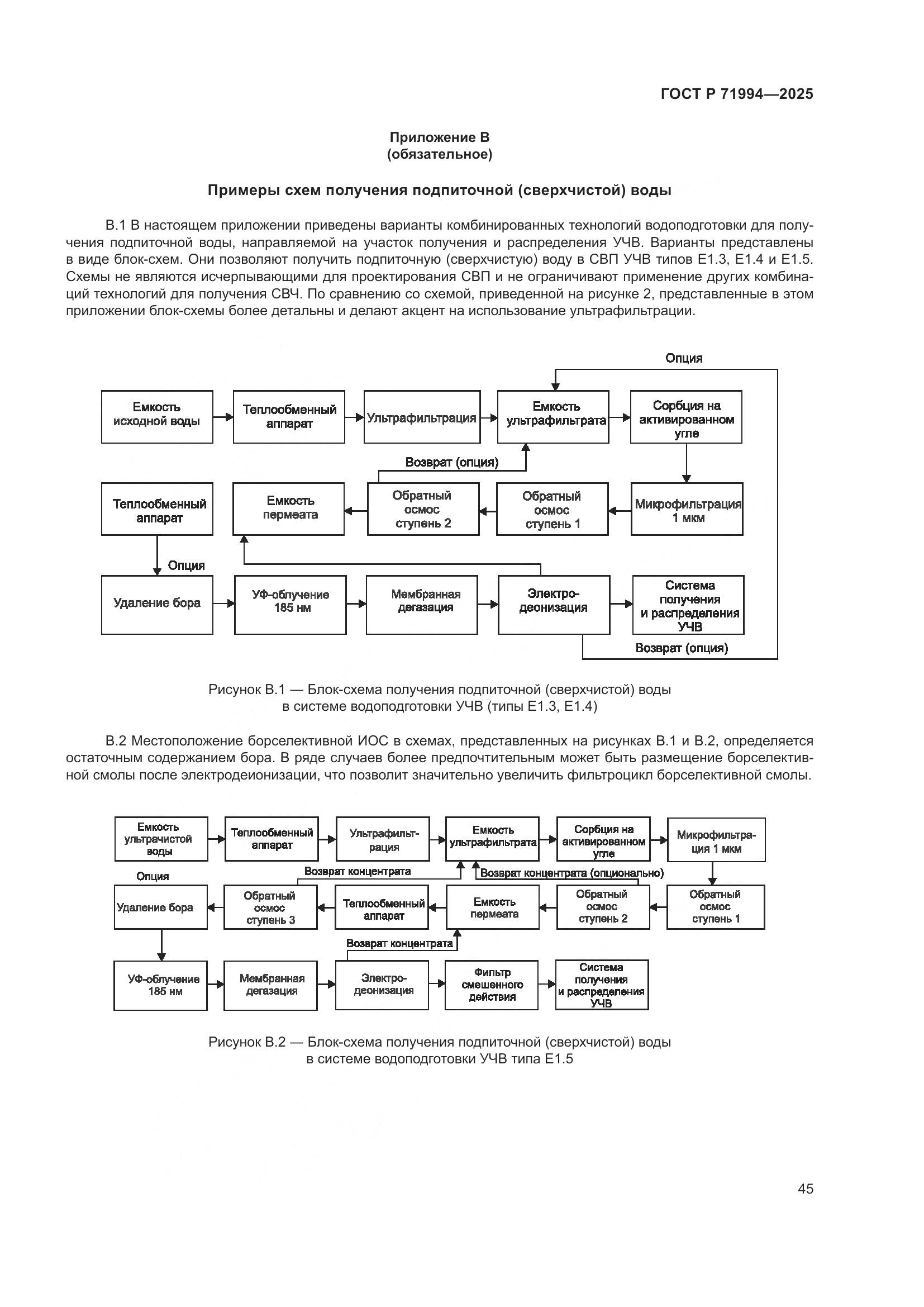 ГОСТ Р 71994-2025, страница 49