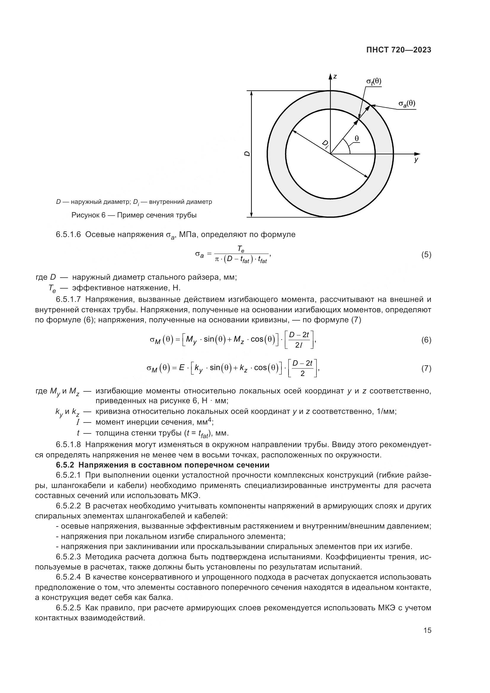 ГОСТ ISO 720-2023, страница 19