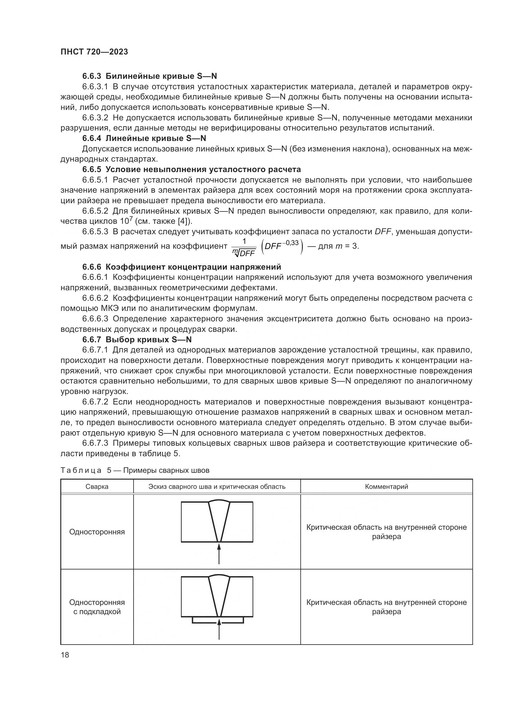 ГОСТ ISO 720-2023, страница 22