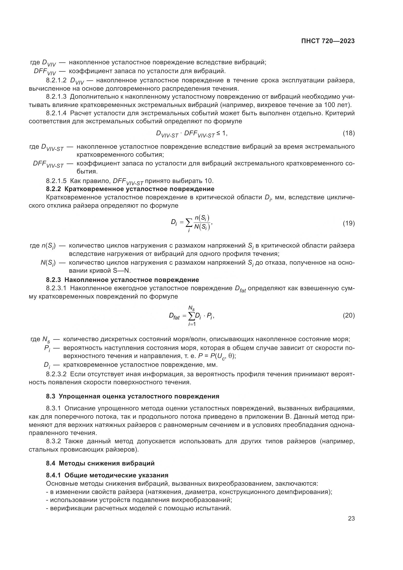 ГОСТ ISO 720-2023, страница 27