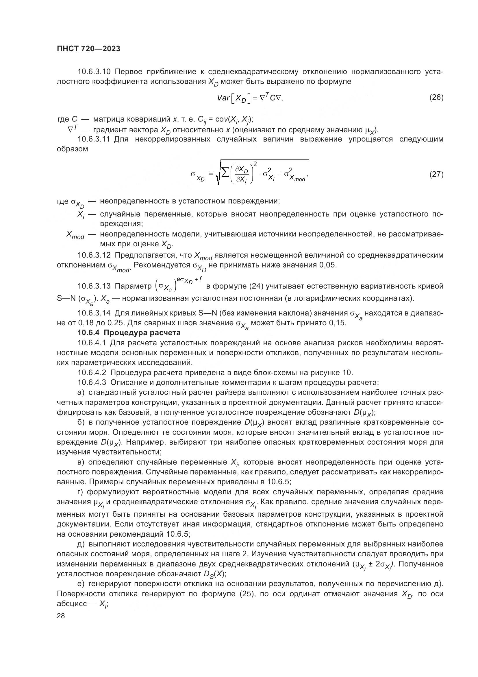 ГОСТ ISO 720-2023, страница 32