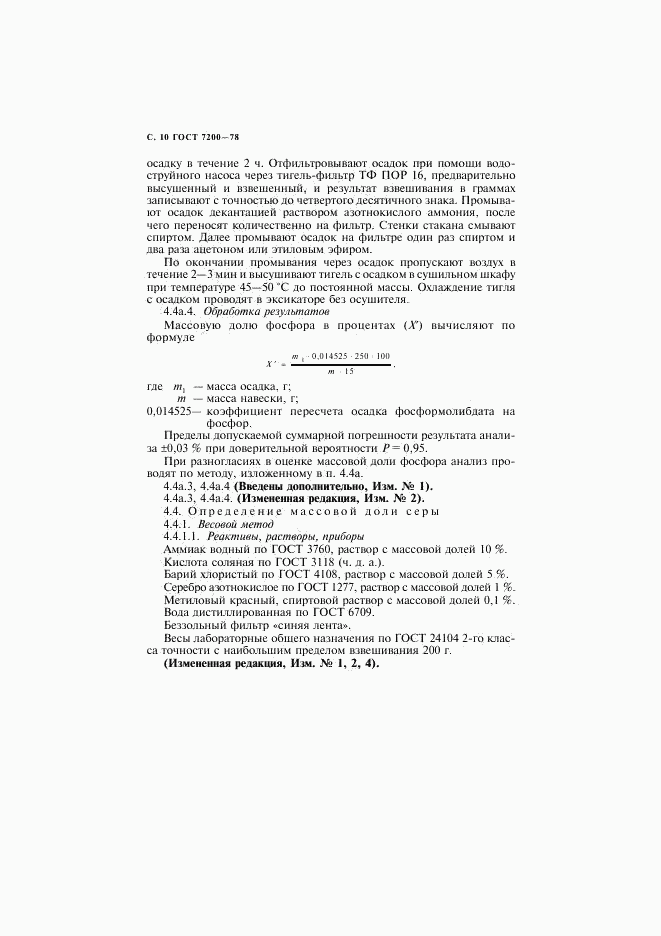ГОСТ 7200-78, страница 11