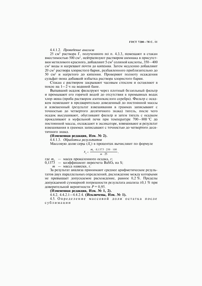 ГОСТ 7200-78, страница 12