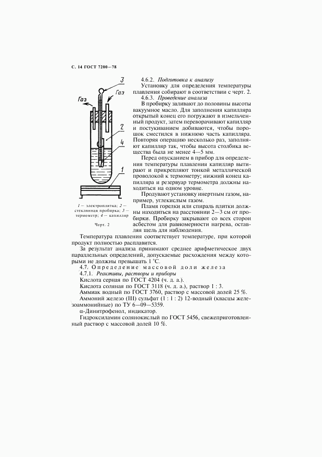 ГОСТ 7200-78, страница 15