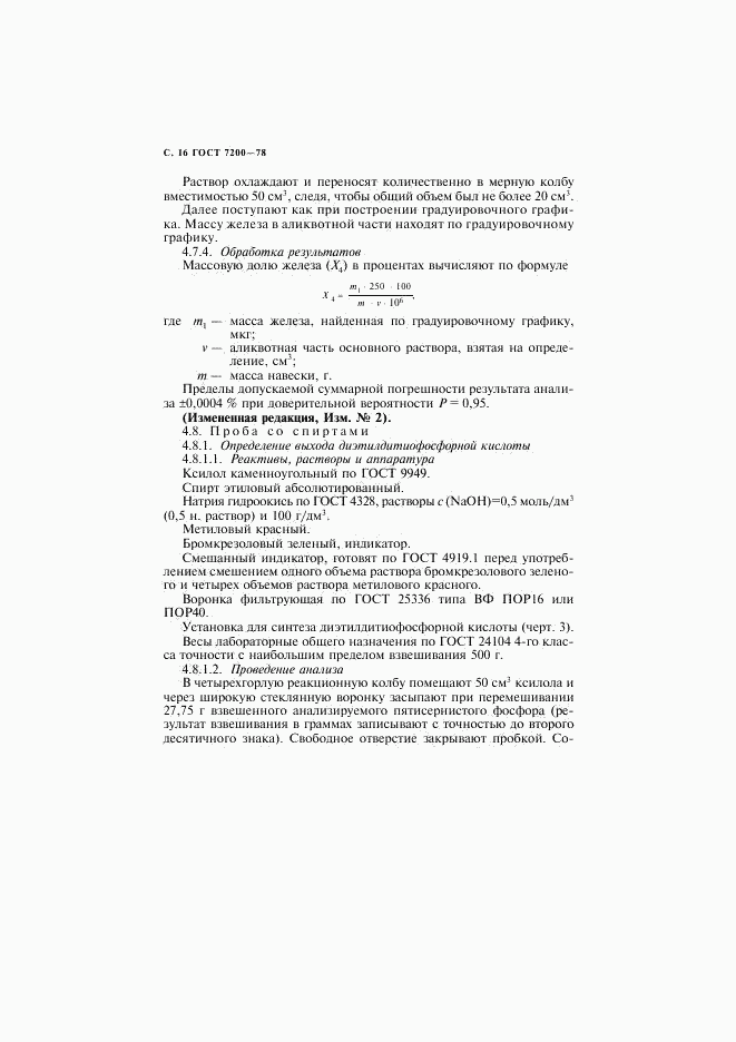 ГОСТ 7200-78, страница 17