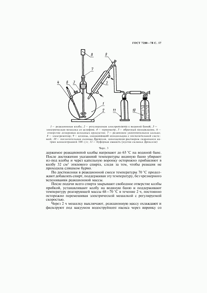 ГОСТ 7200-78, страница 18
