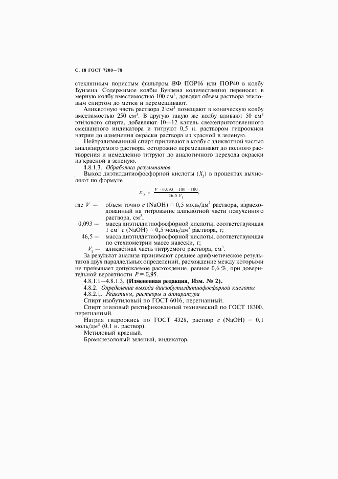 ГОСТ 7200-78, страница 19