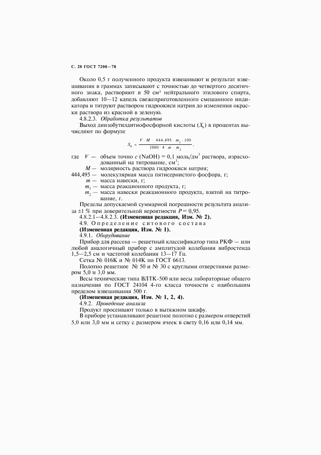 ГОСТ 7200-78, страница 21
