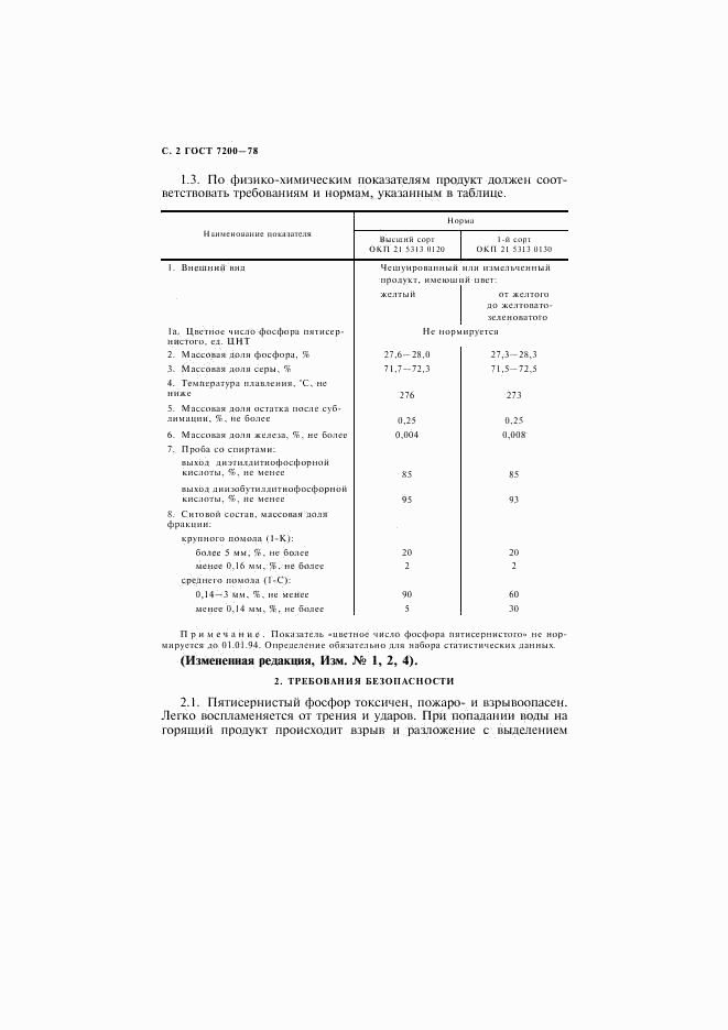 ГОСТ 7200-78, страница 3